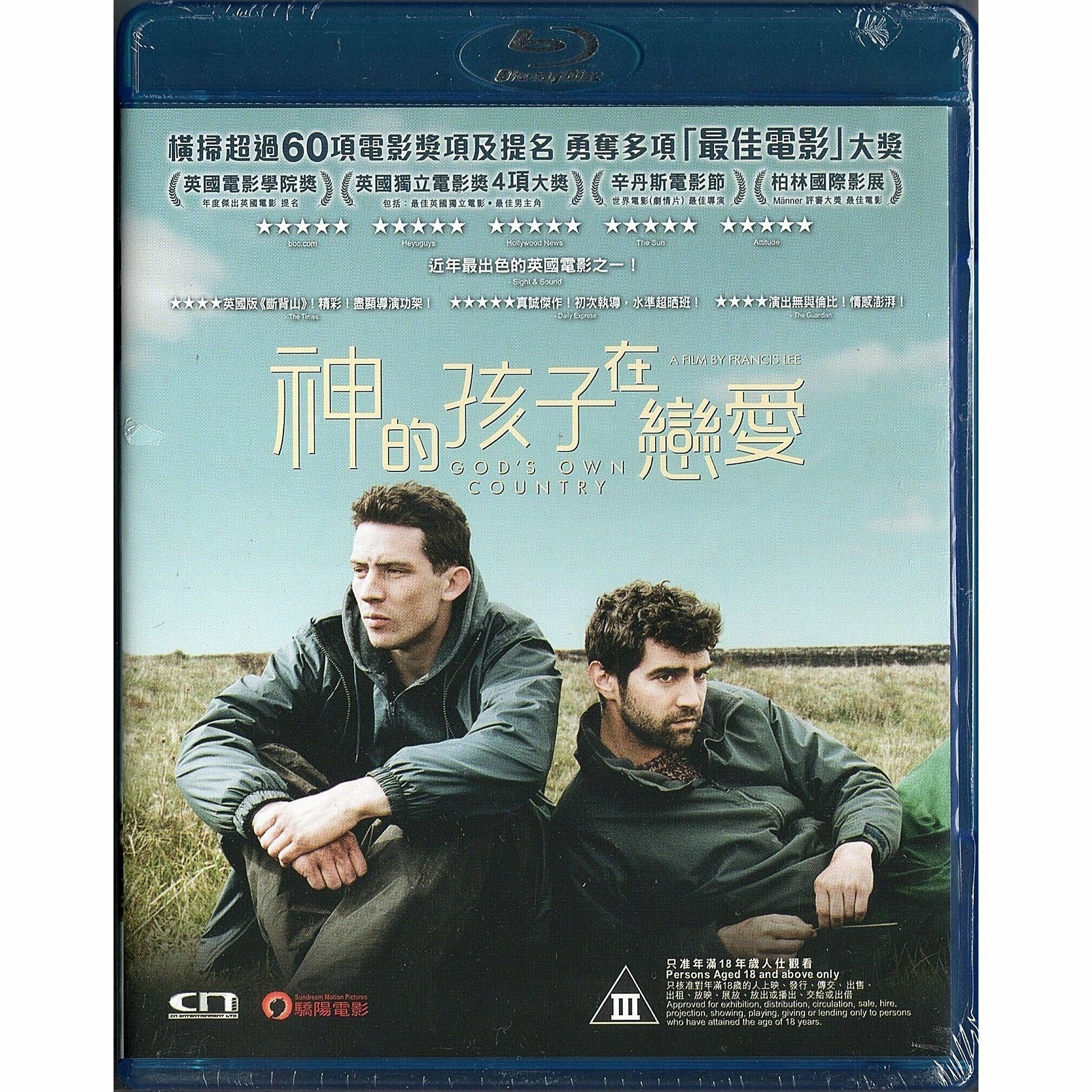 神的孩子在戀愛 (Blu-ray)