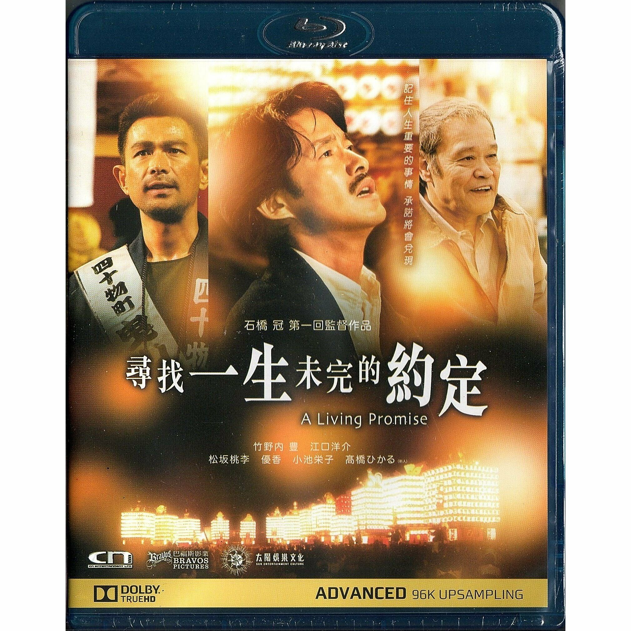 尋找一生未完的約定 (Blu-ray)