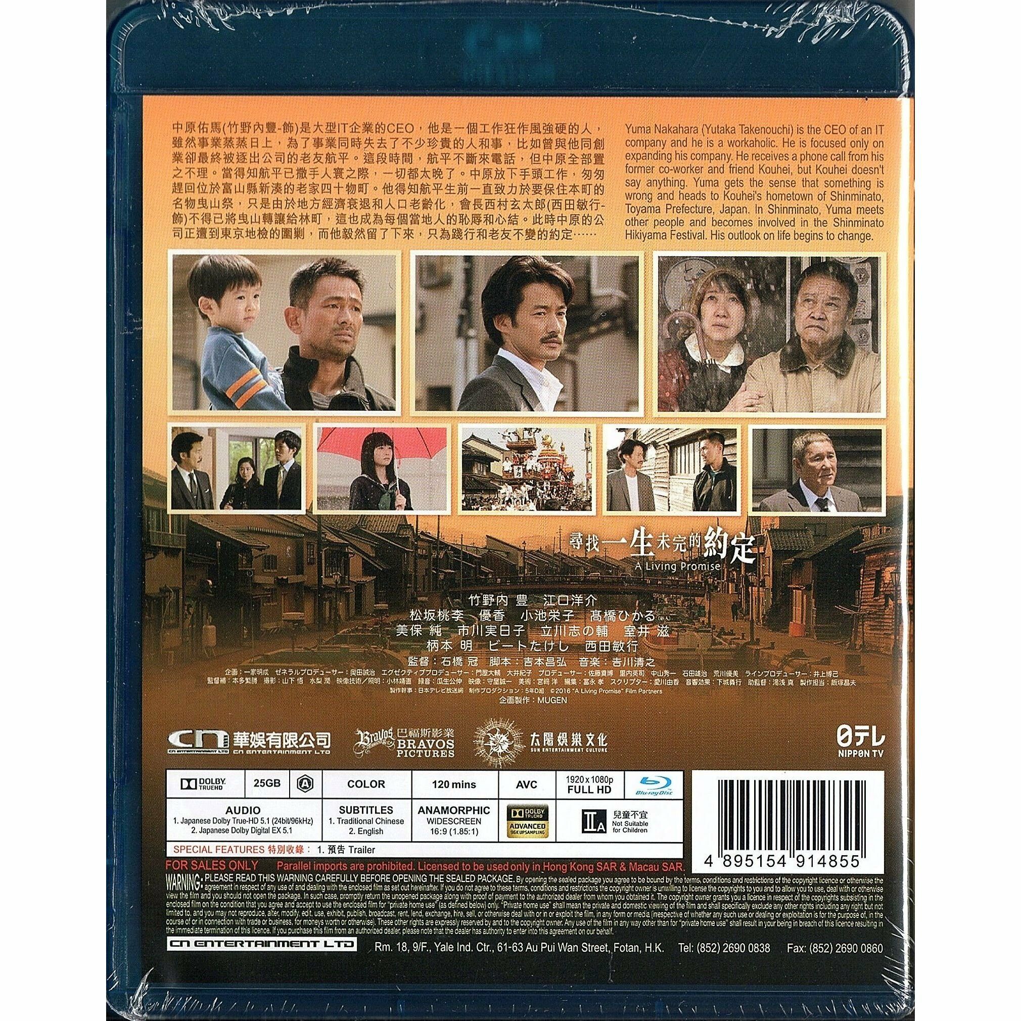 尋找一生未完的約定 (Blu-ray)