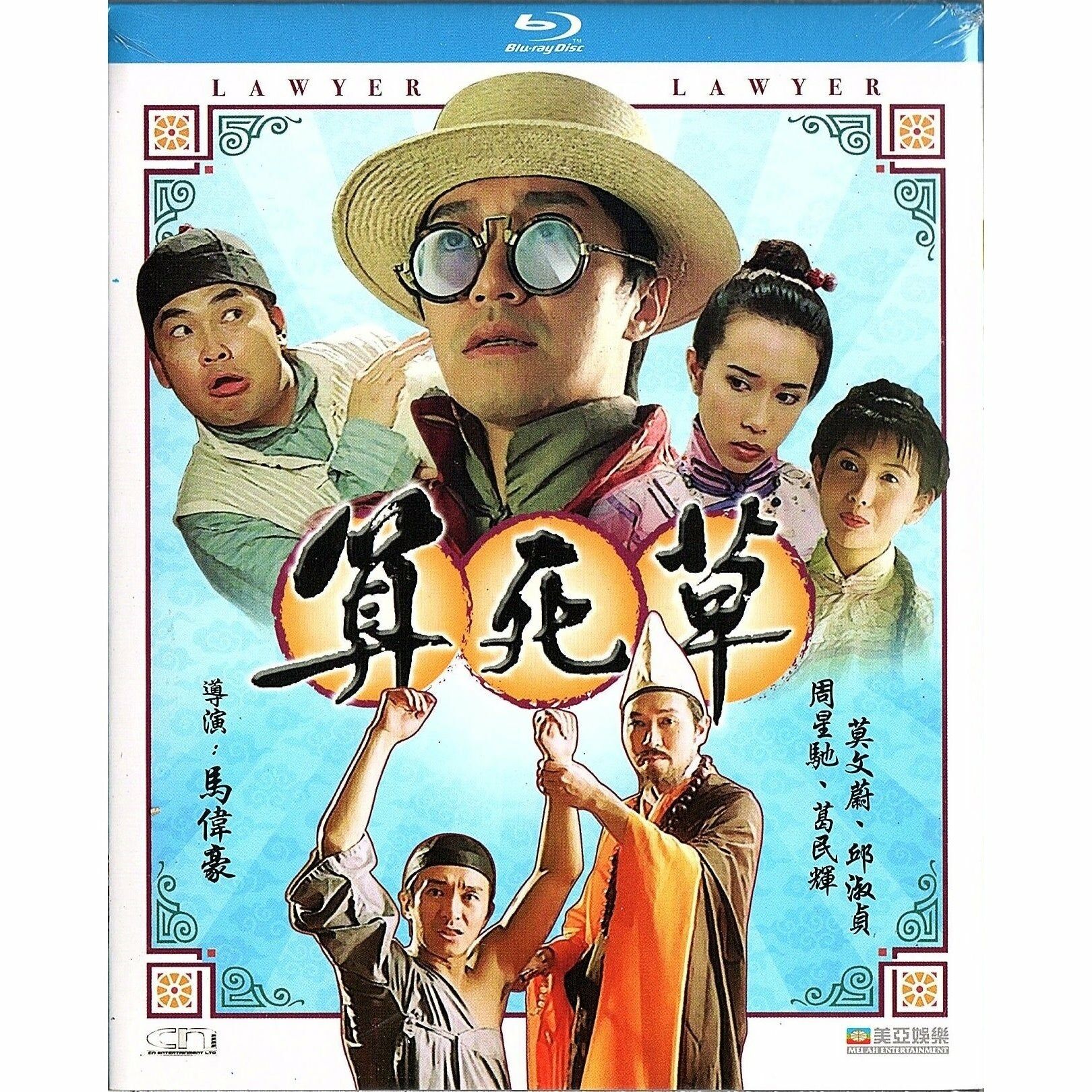 Lawyer Lawyer (1997) (Blu-ray)