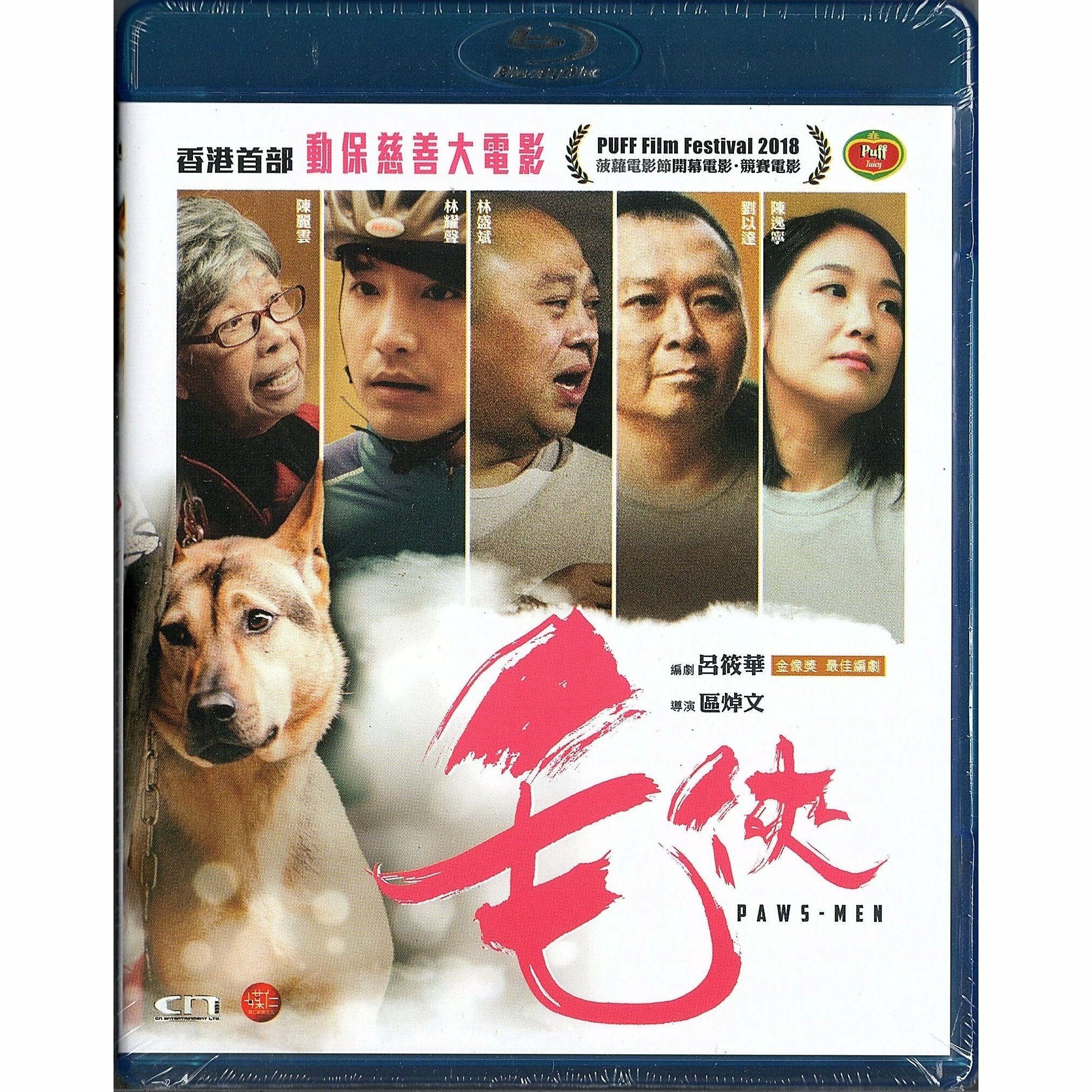 毛俠 (Blu-ray)
