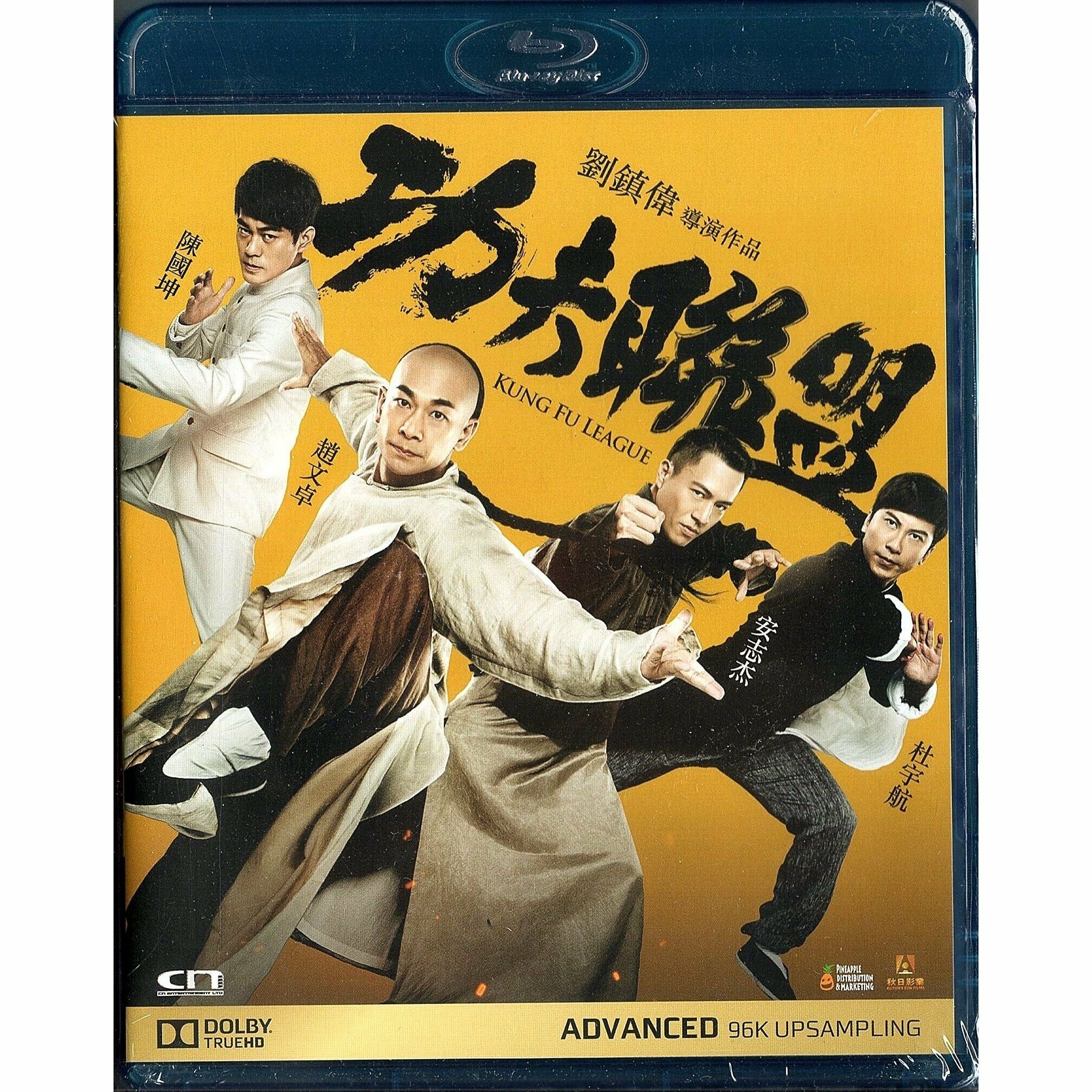 功夫聯盟 (Blu-ray)