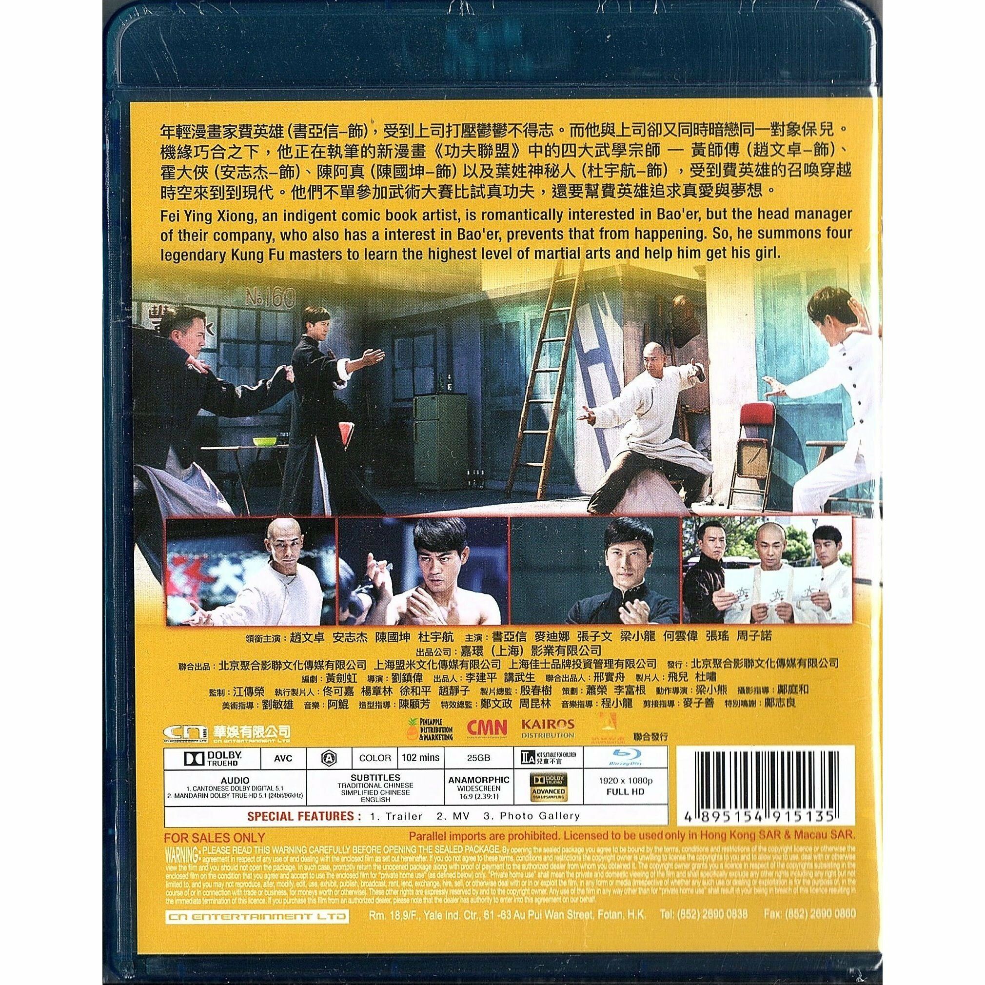 功夫聯盟 (Blu-ray)