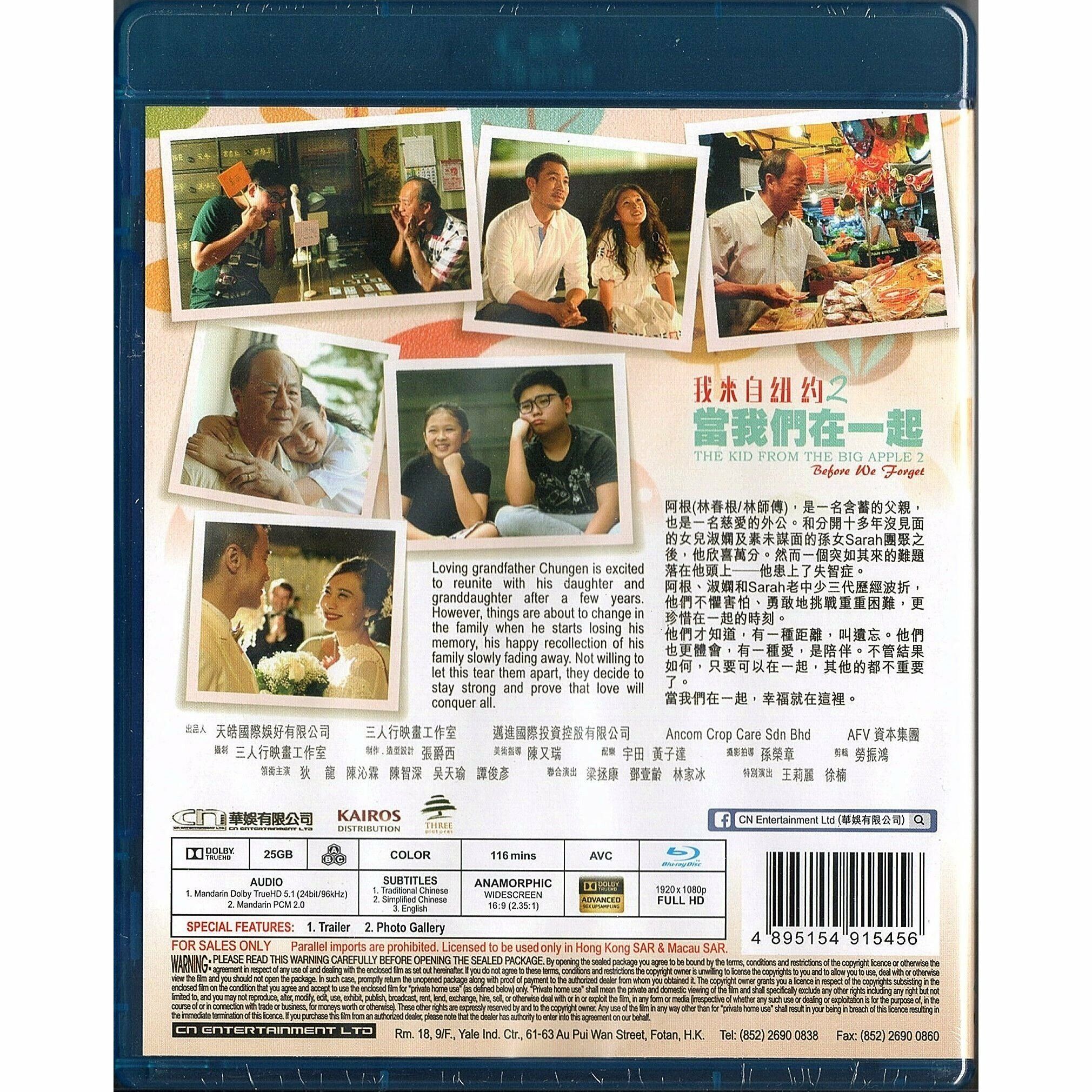 我來自紐約 2 當我們在一起 (Blu-ray)