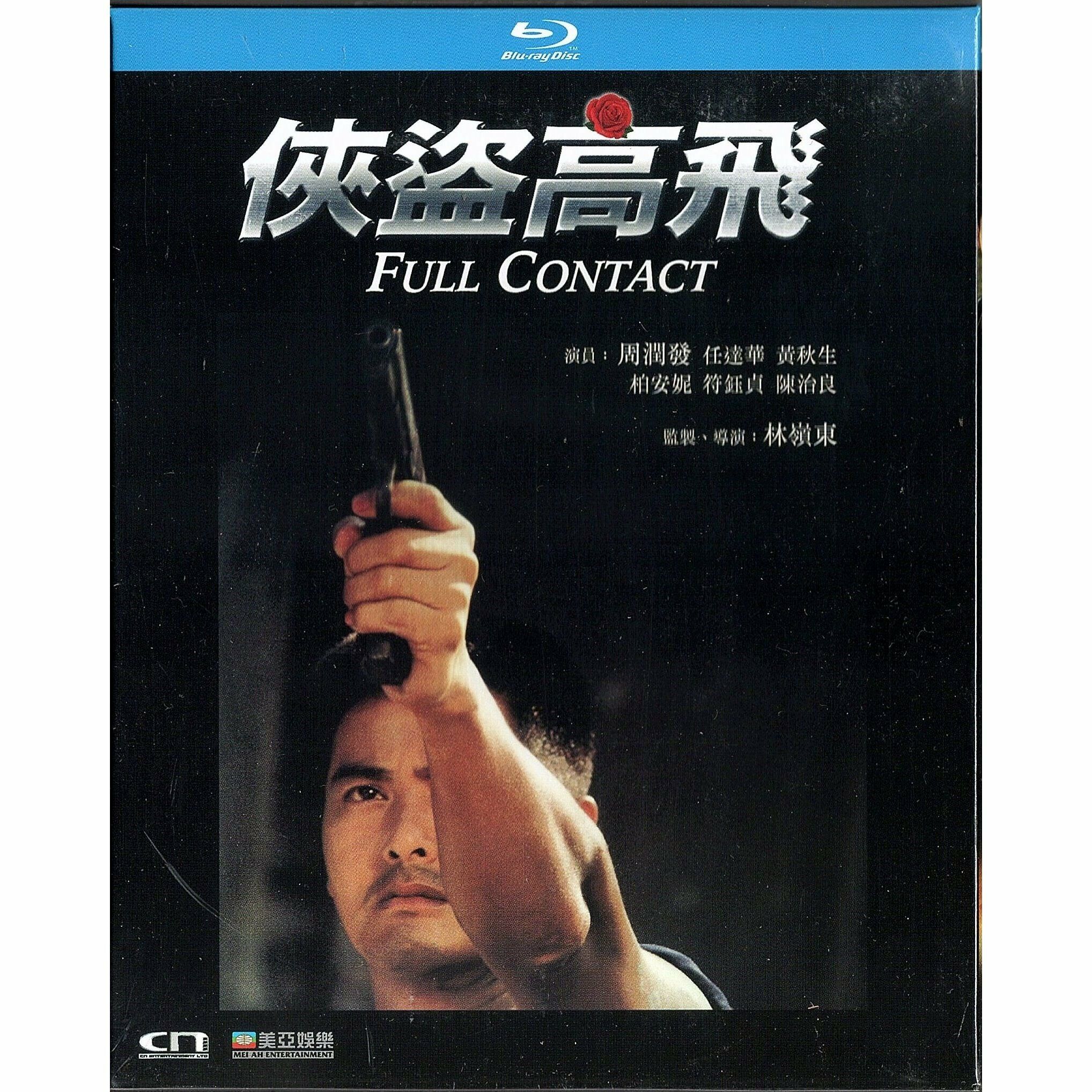俠盜高飛 (1992) (Blu-ray) [訂貨]