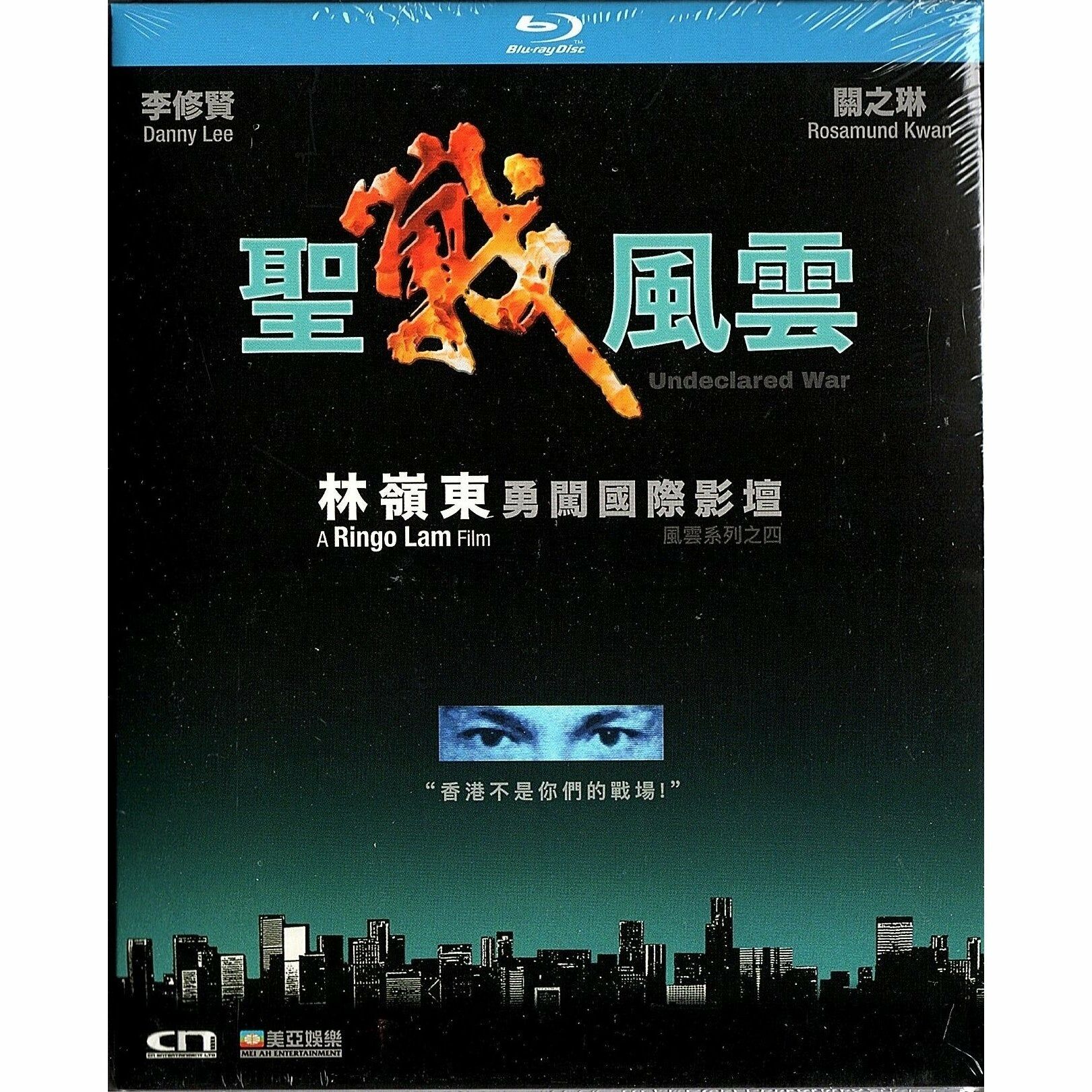 聖戰風雲 (1990) (修復版) (Blu-ray) [訂貨]