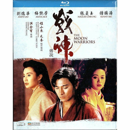 戰神傳說 (1992) (修復版) (Blu-ray) [訂貨]
