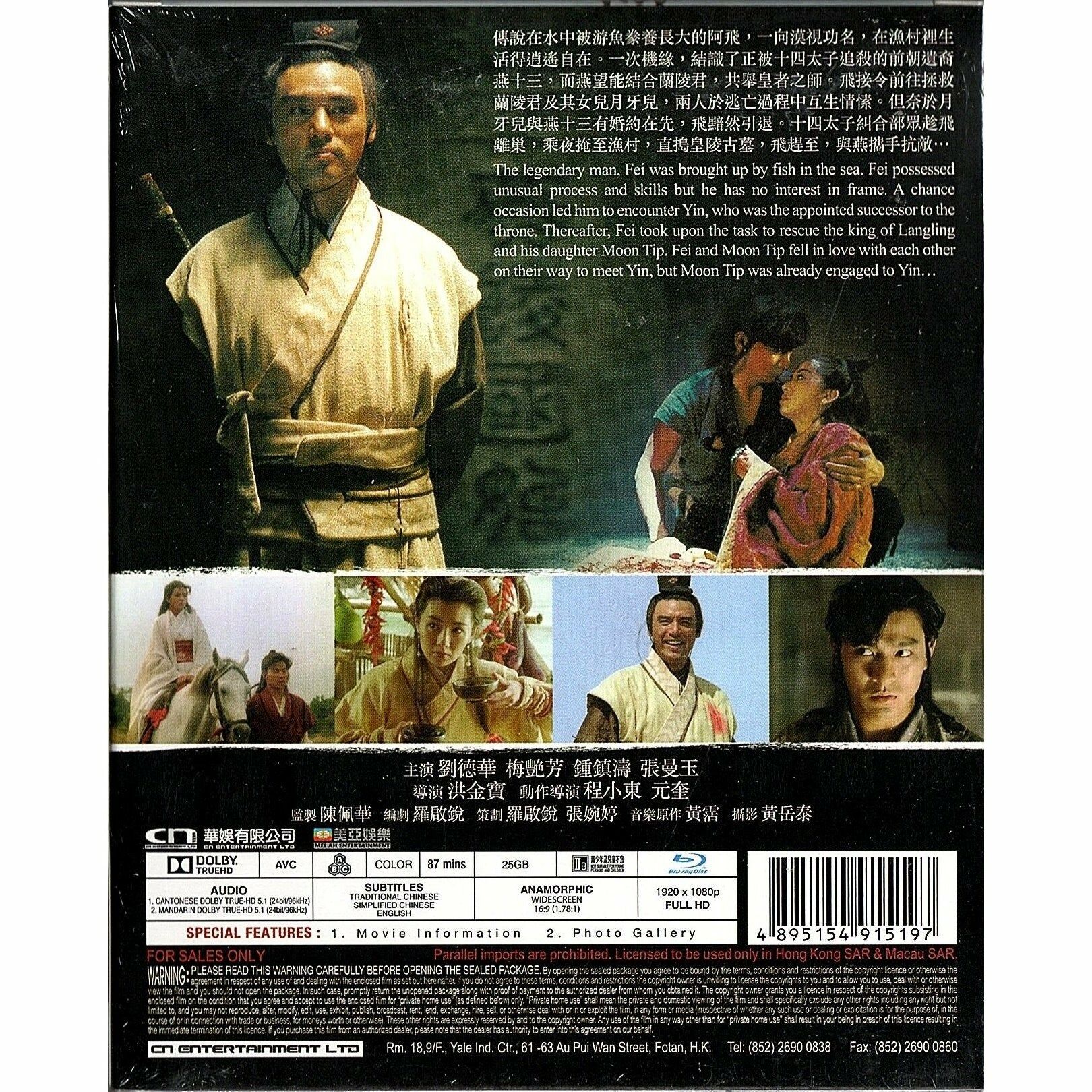 戰神傳說 (1992) (修復版) (Blu-ray) [訂貨]