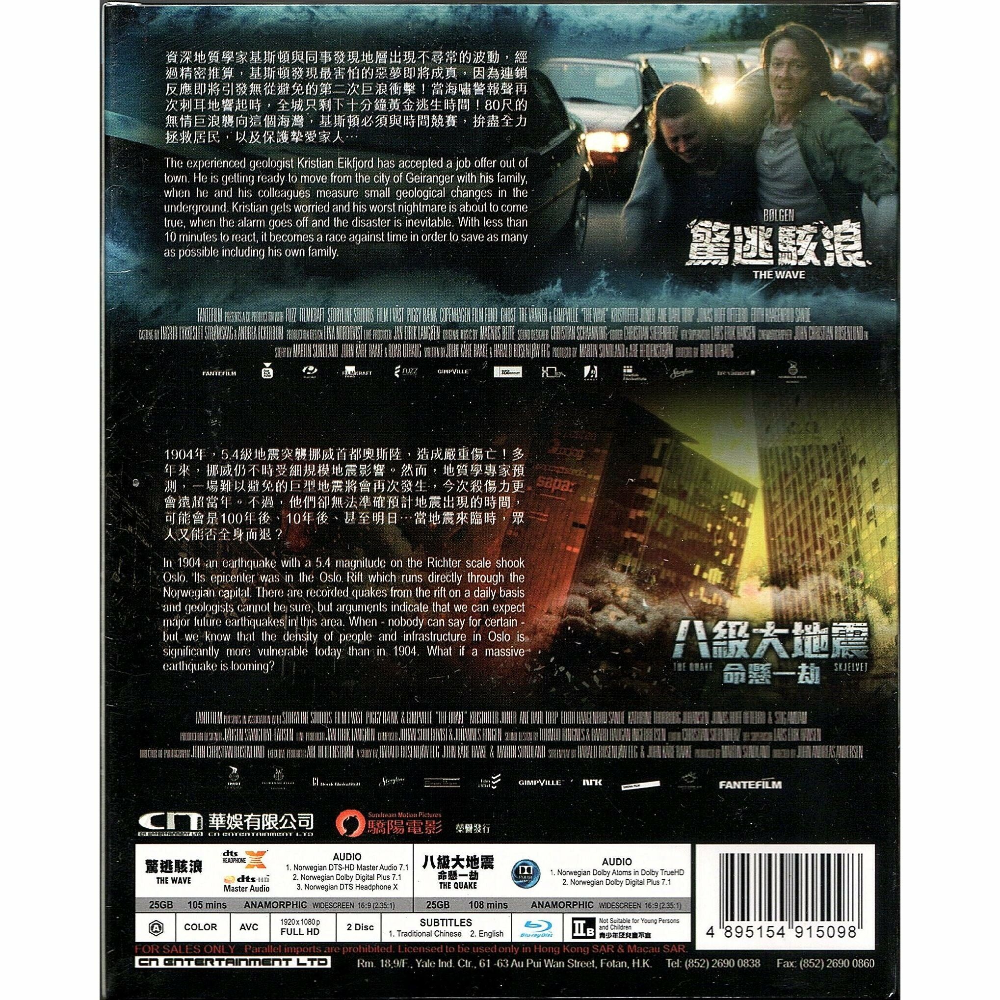驚逃駭浪 + 八級大地震命懸一劫 Boxset (Blu-ray) [訂貨]