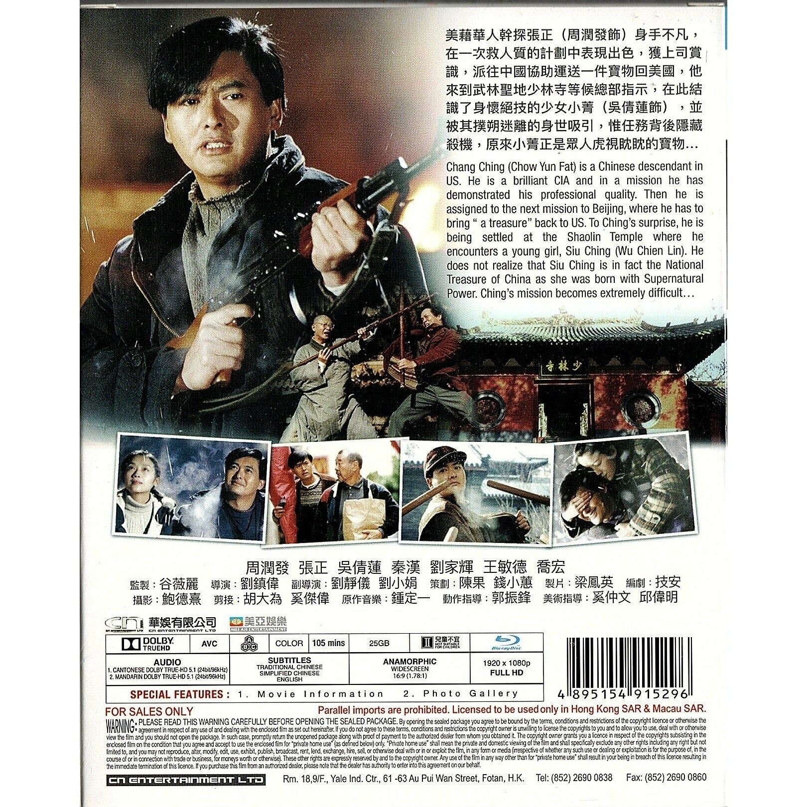 花旗少林 (1994) (修復版) (Blu-ray) [訂貨]