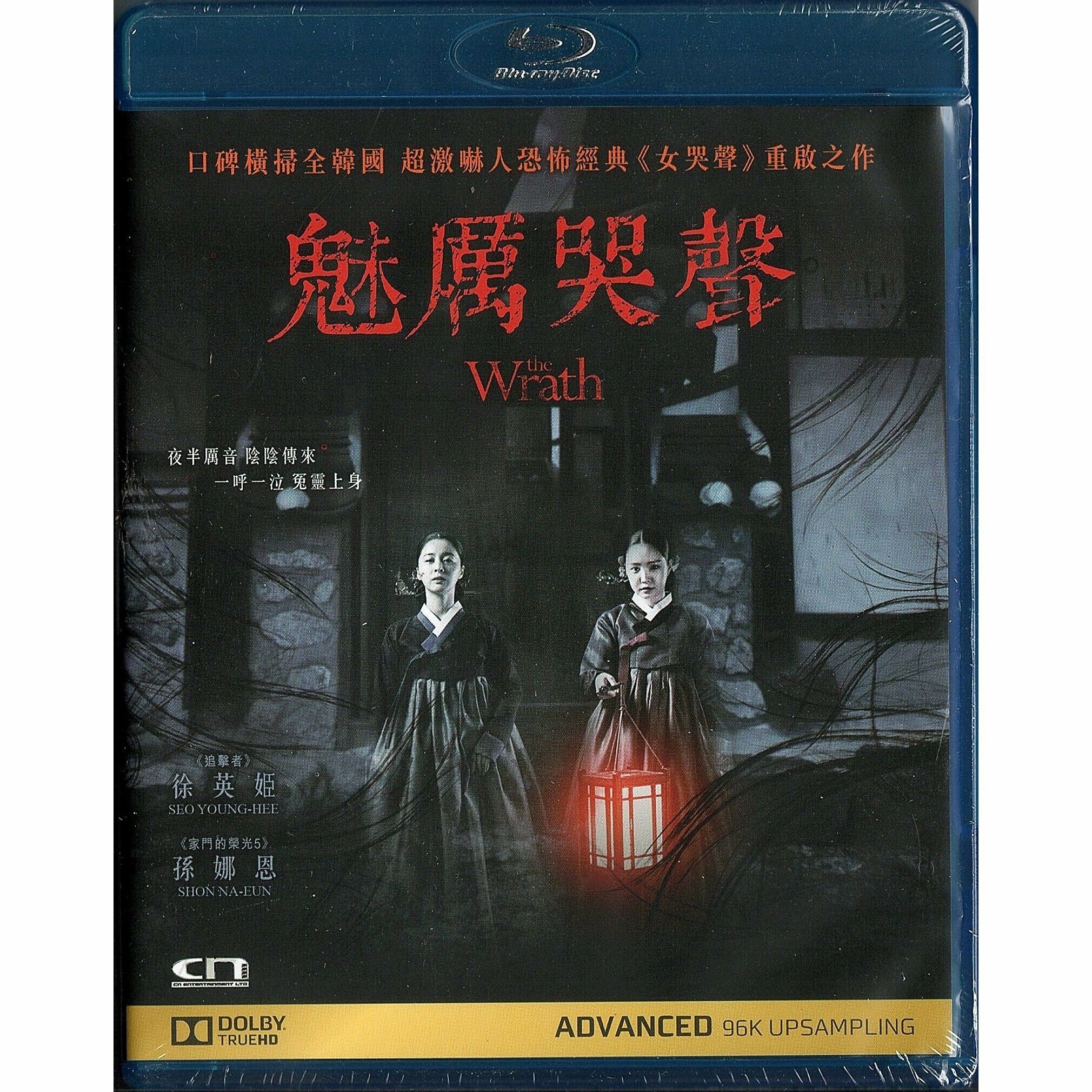 魅厲哭聲 (Blu-ray)