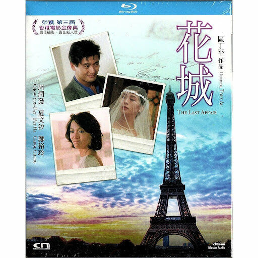 花城 (1983) (修復版) (Blu-ray) [訂貨]