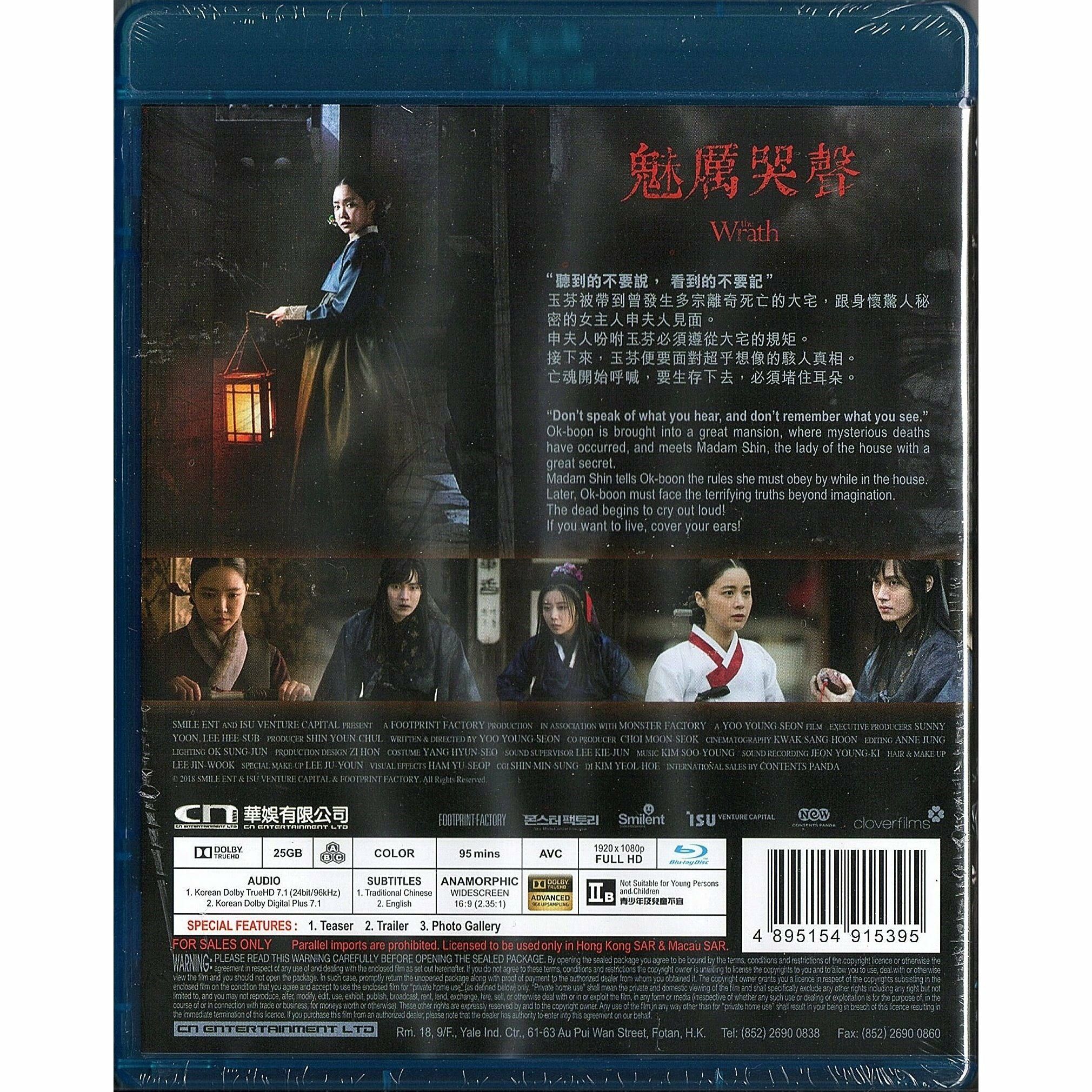 魅厲哭聲 (Blu-ray)