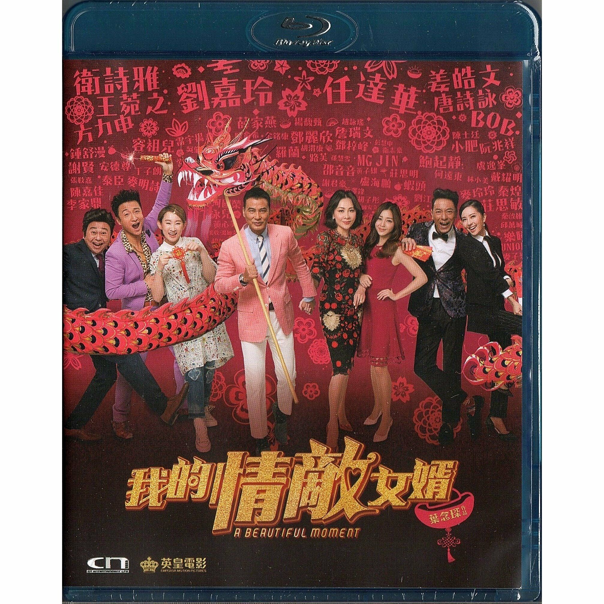 我的情敵女婿 (Blu-ray) [訂貨]