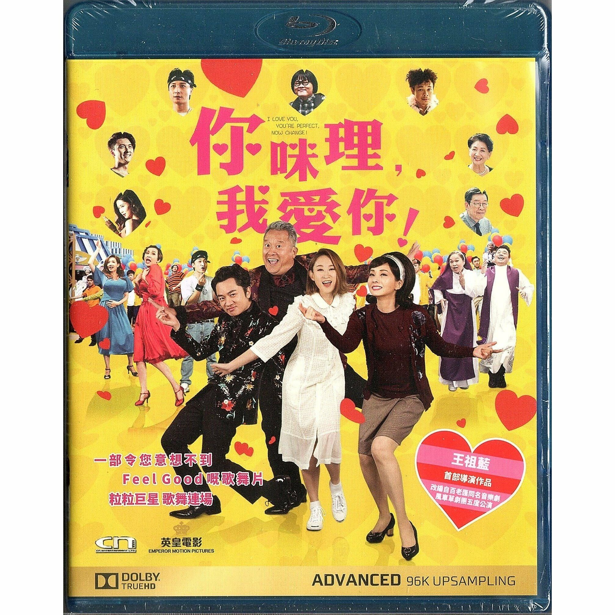 你咪理.我愛你! (Blu-ray)