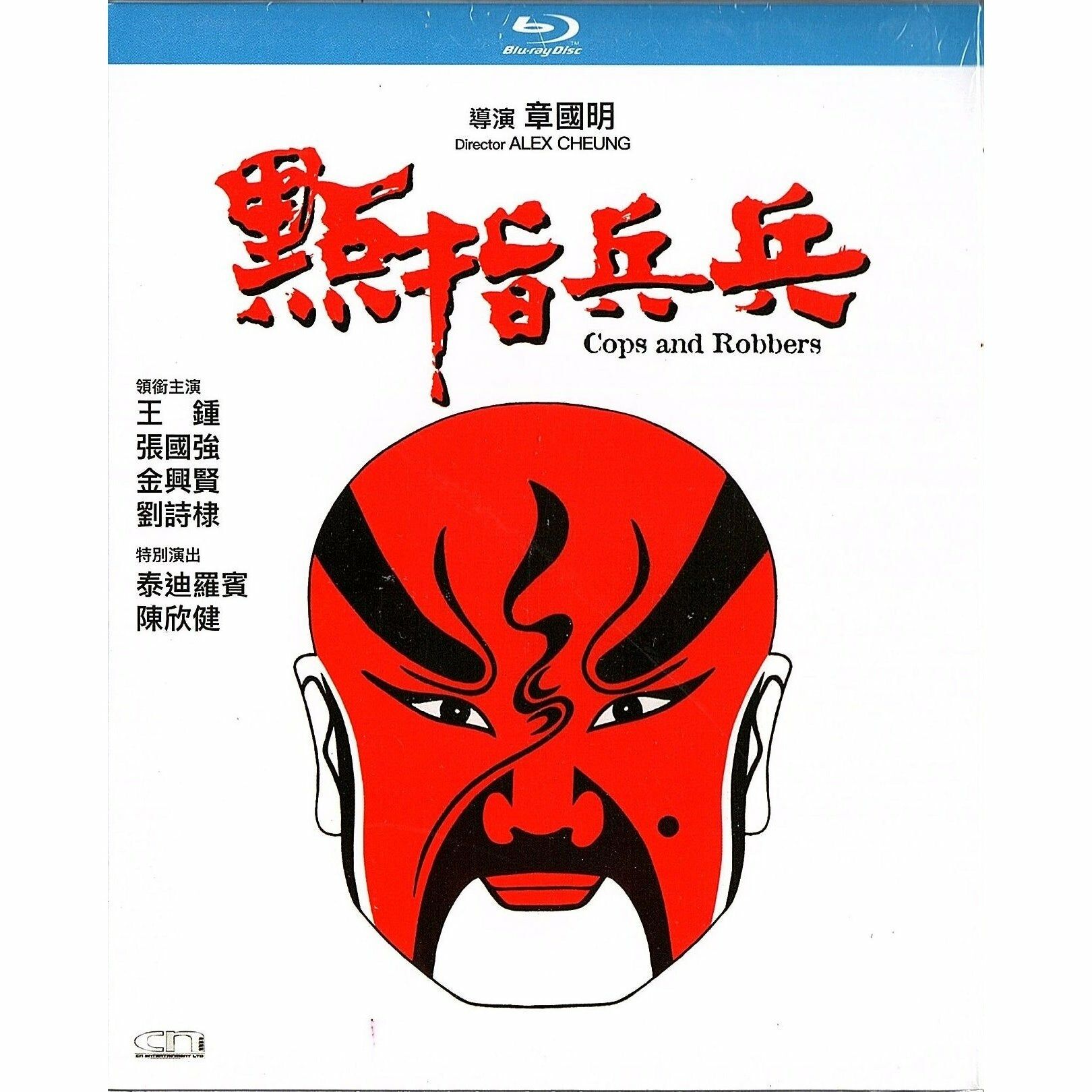 點指兵兵 (1979) (Blu-ray)