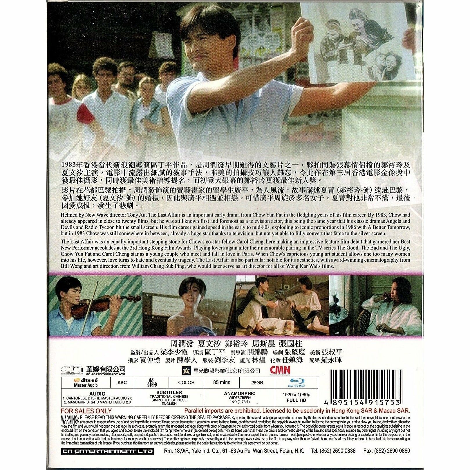 花城 (1983) (修復版) (Blu-ray) [訂貨]