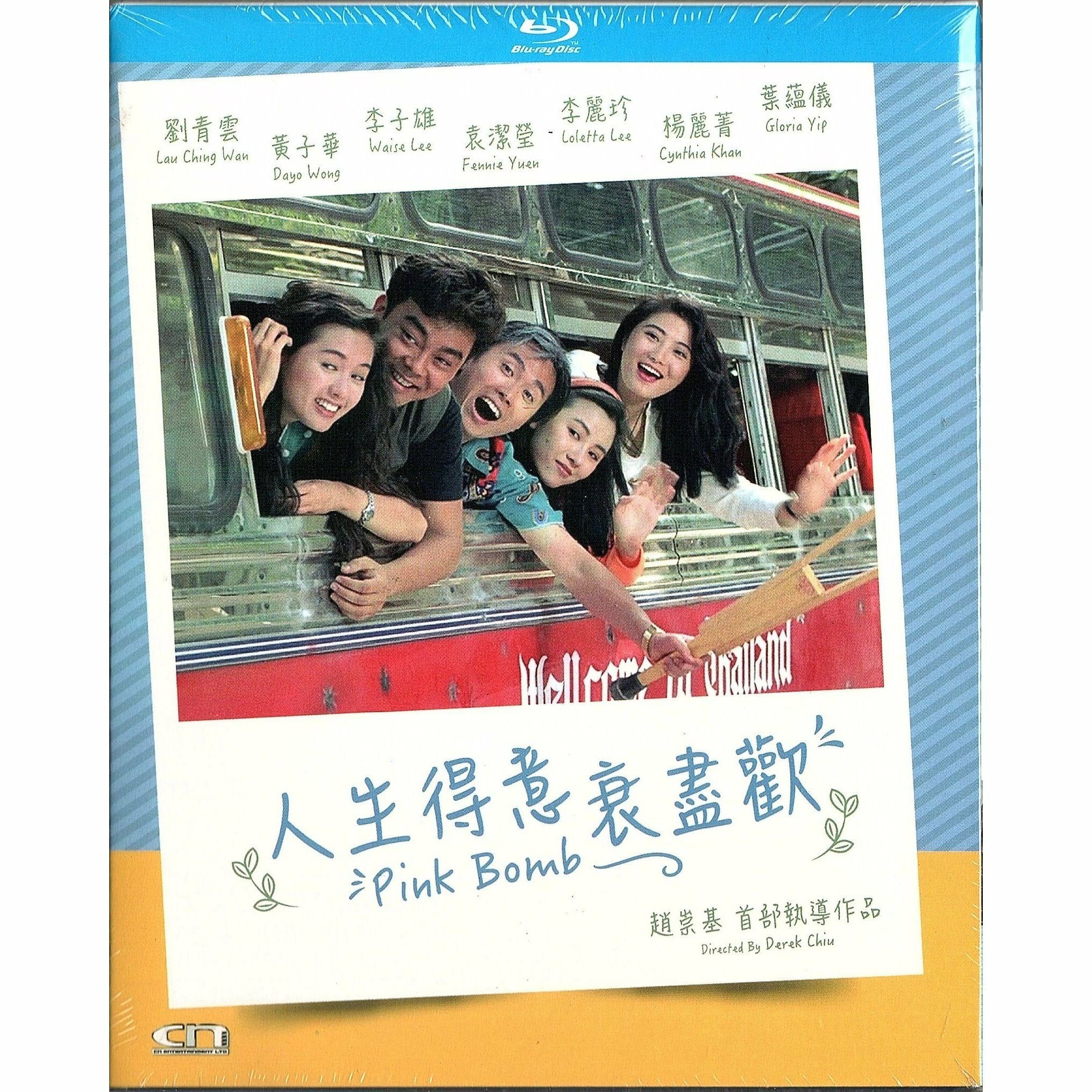 人生得意衰盡歡 (1993) (Blu-ray) [訂貨]