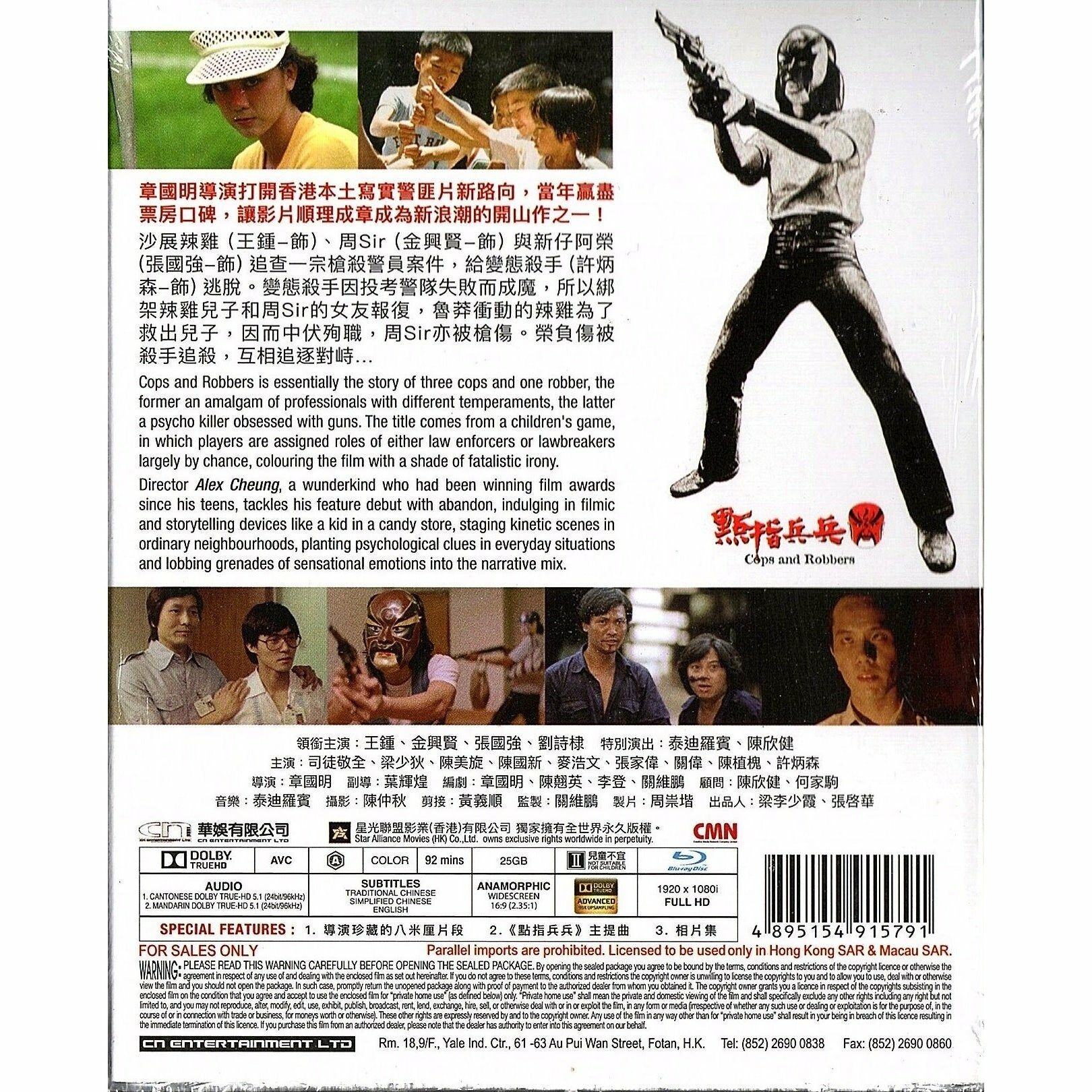 點指兵兵 (1979) (Blu-ray)