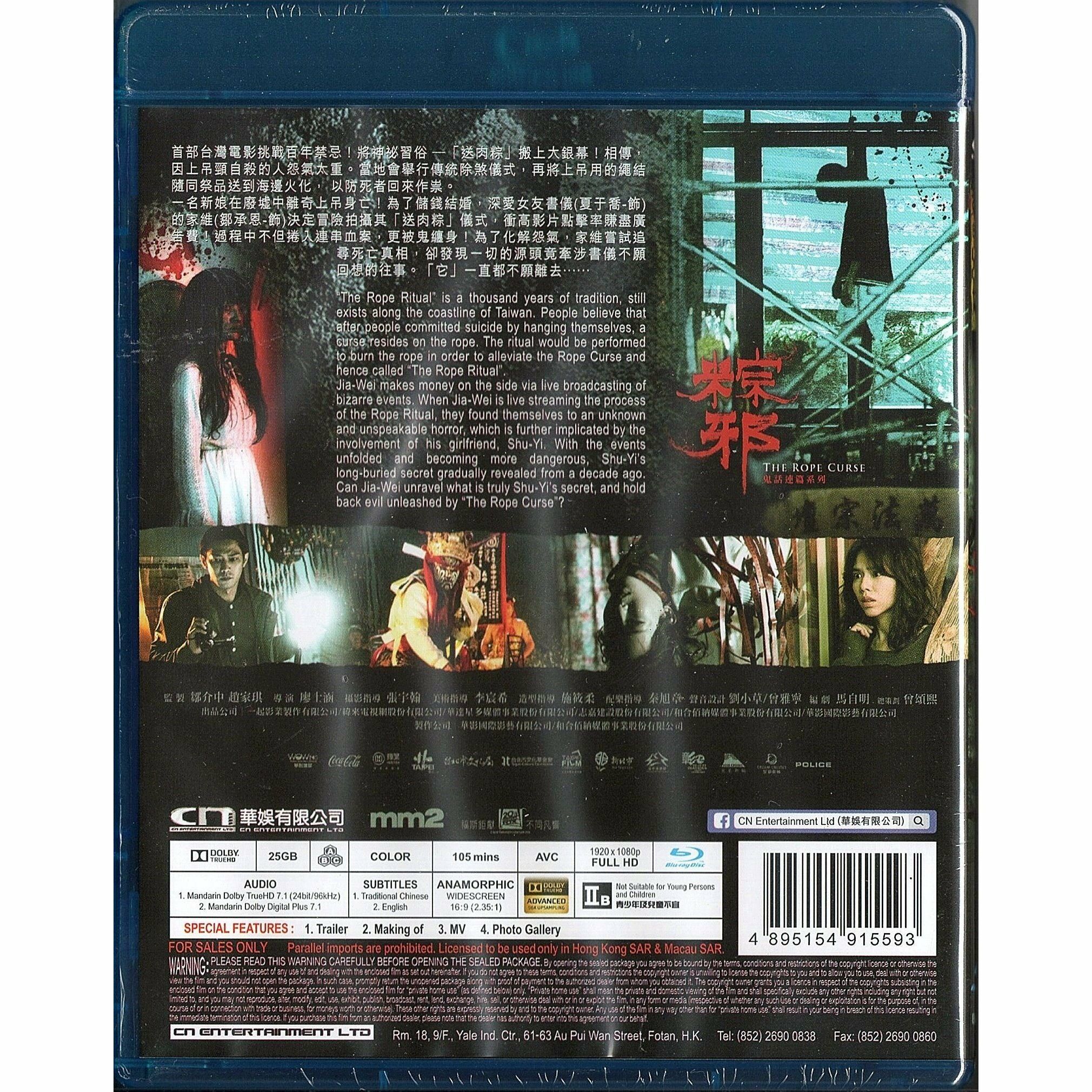 粽邪 (Blu-ray)
