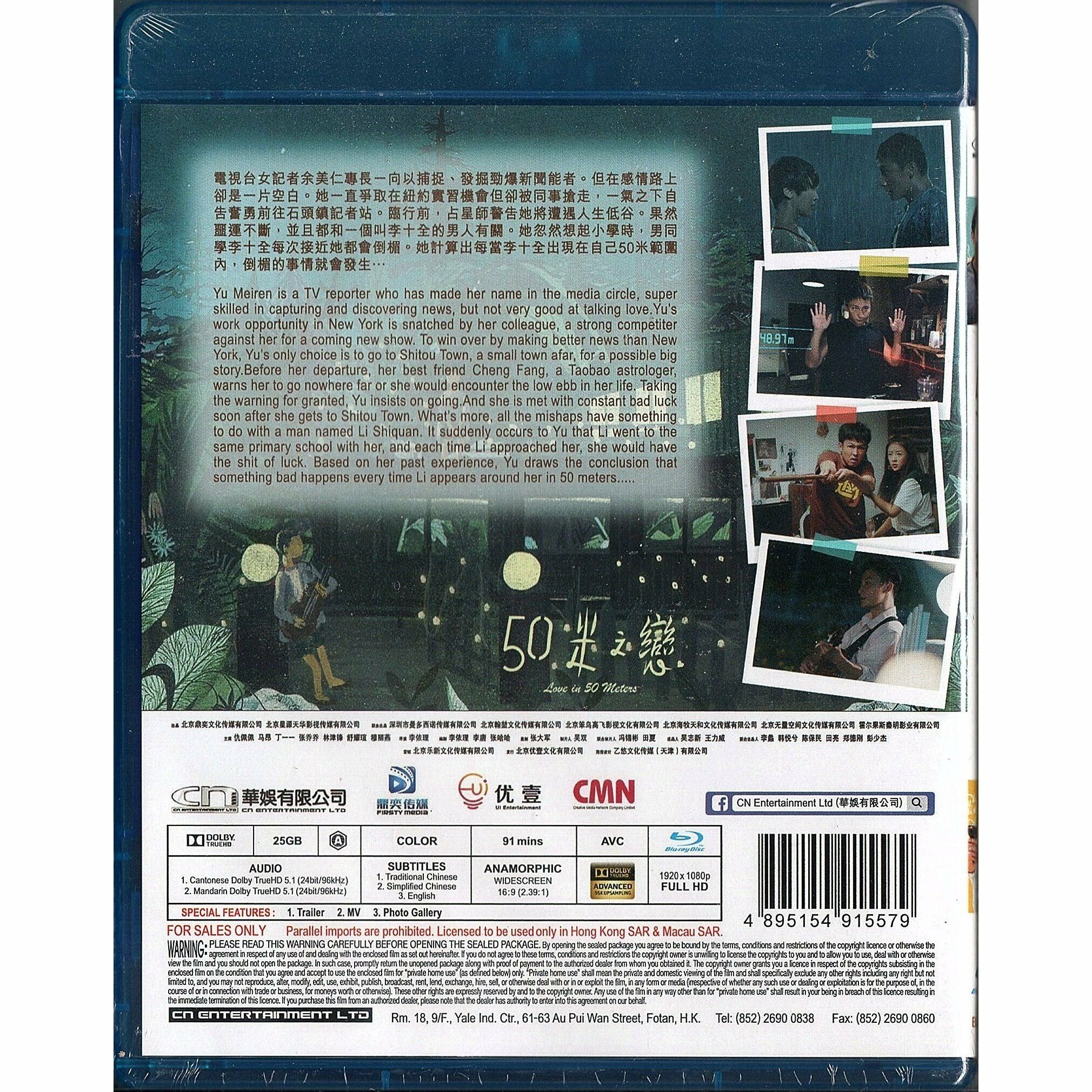 50米之戀 (Blu-ray)