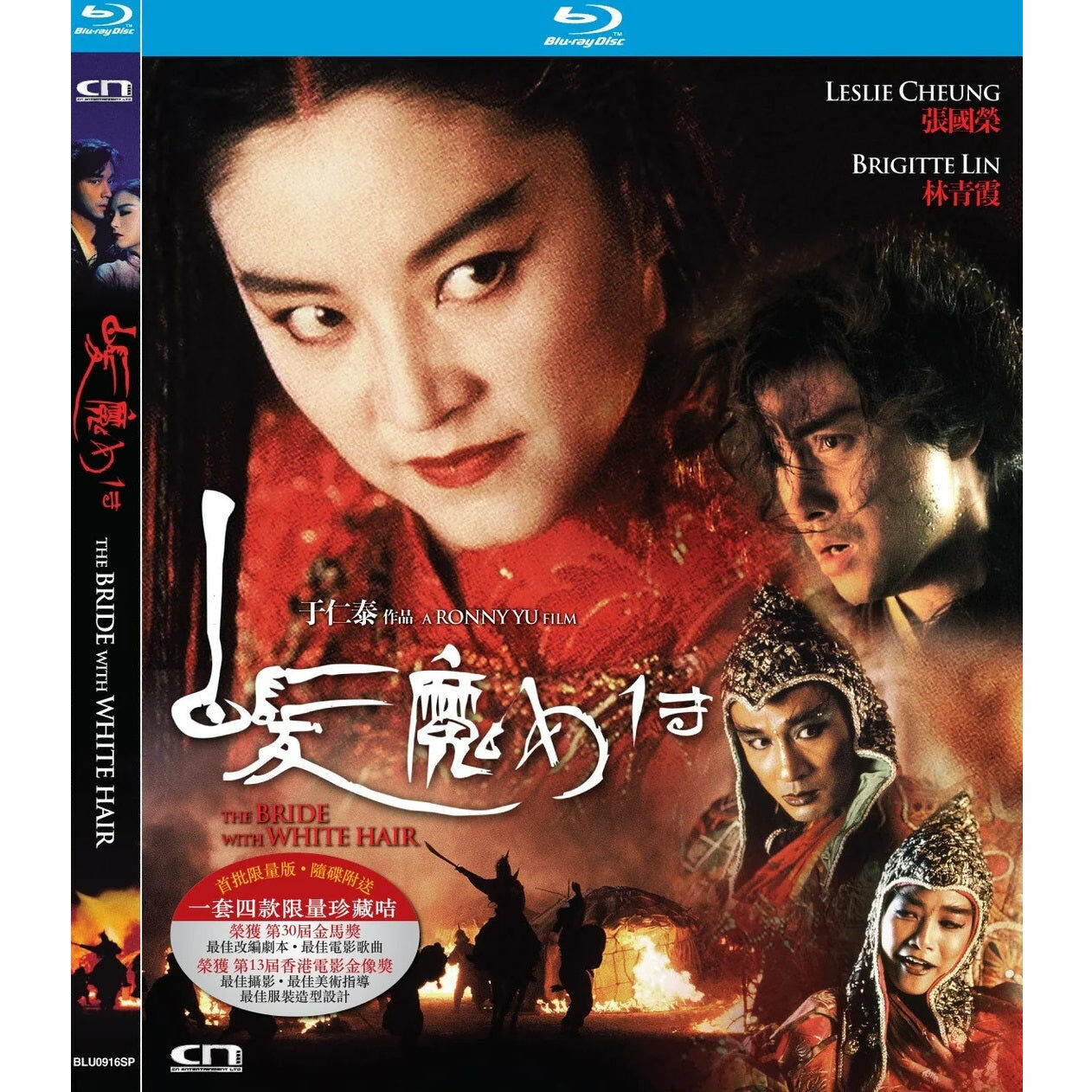 The Bride With White Hair (1993) (Blu-ray)