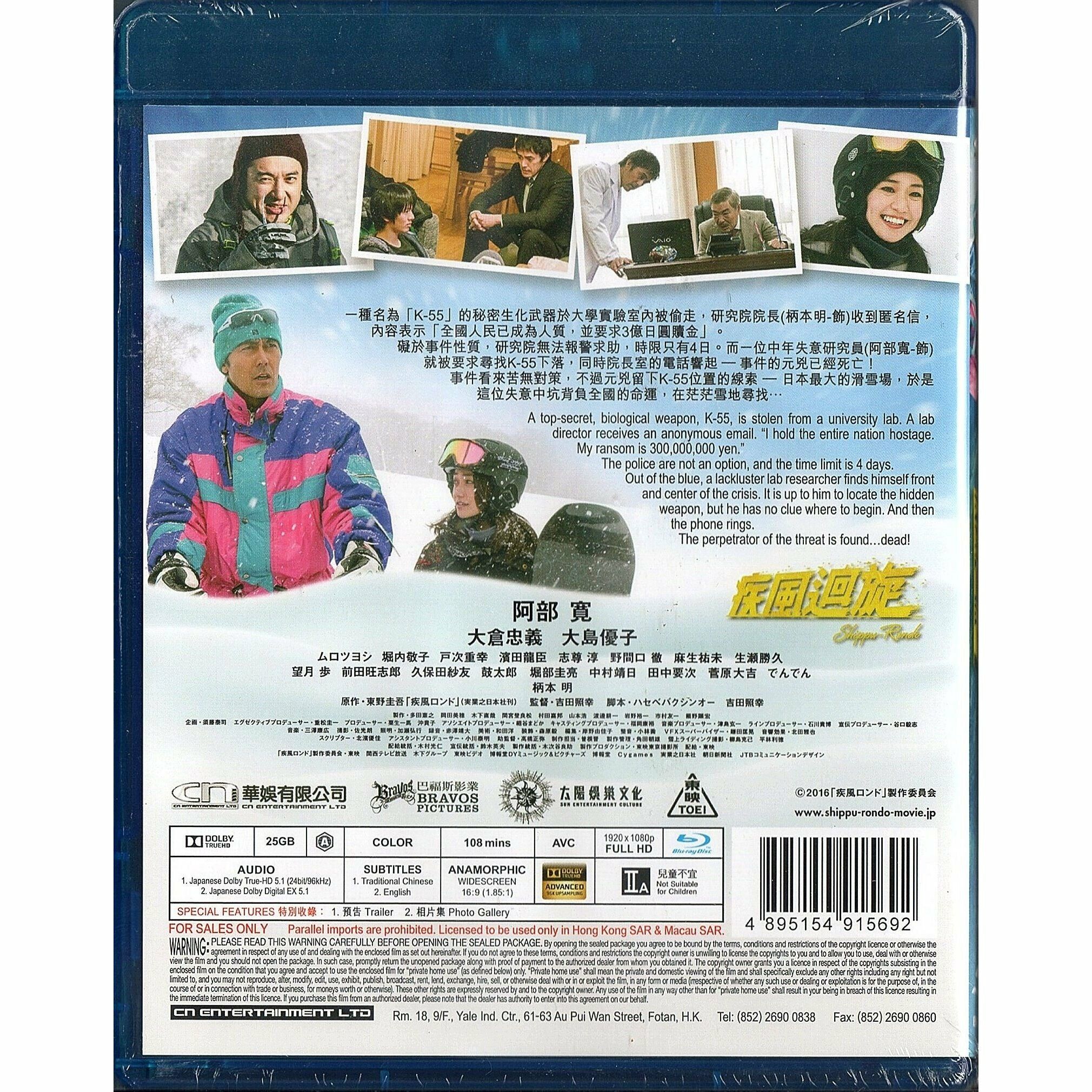 疾風迴旋  (Blu-ray)