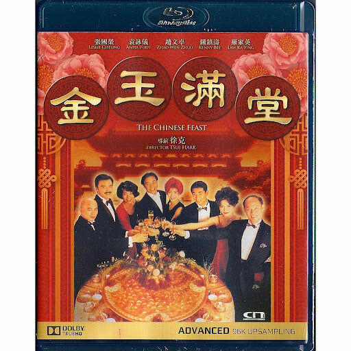 金玉滿堂 (1995) (Blu-ray) (修復版)
