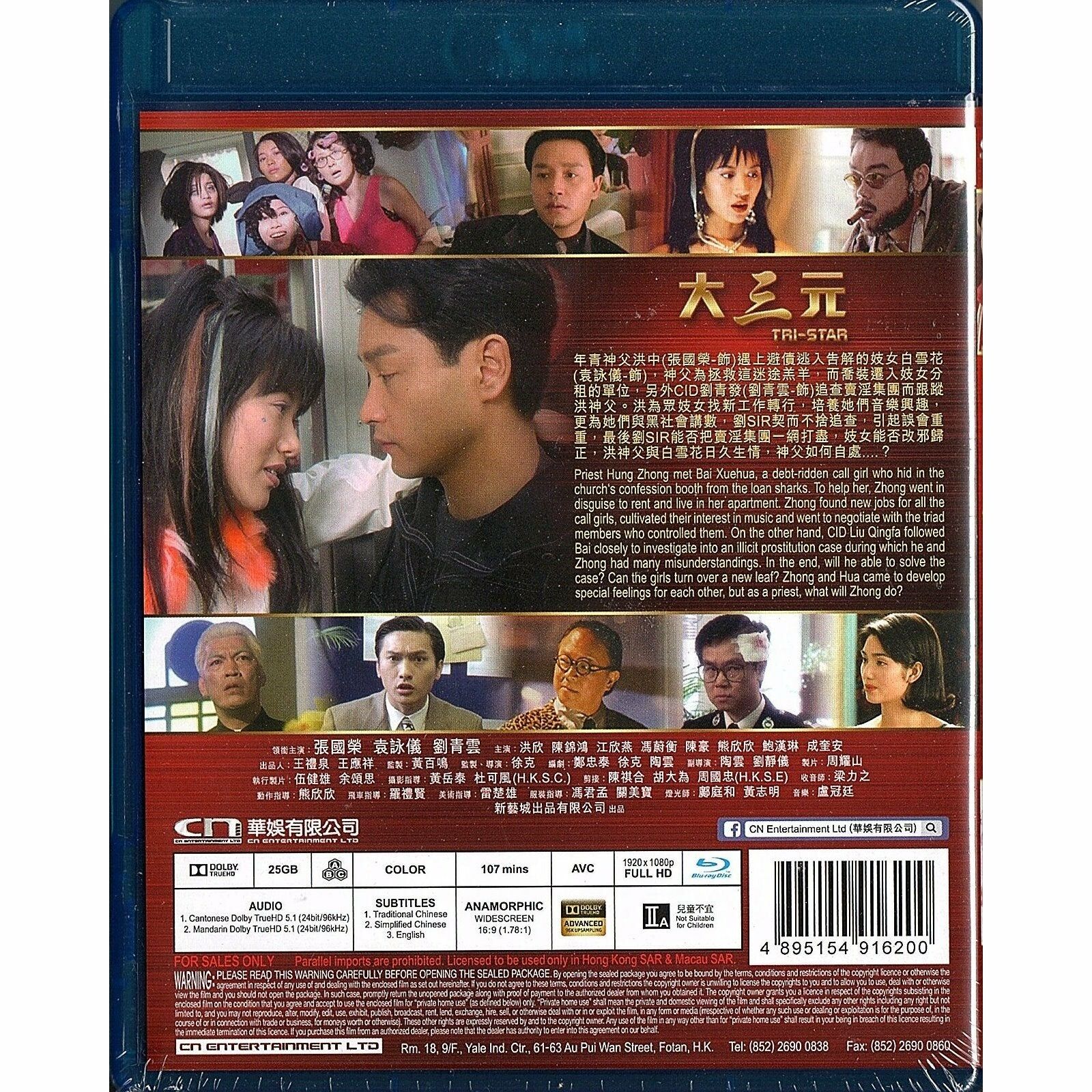 大三元 (1996) (Blu-ray) (修復版)