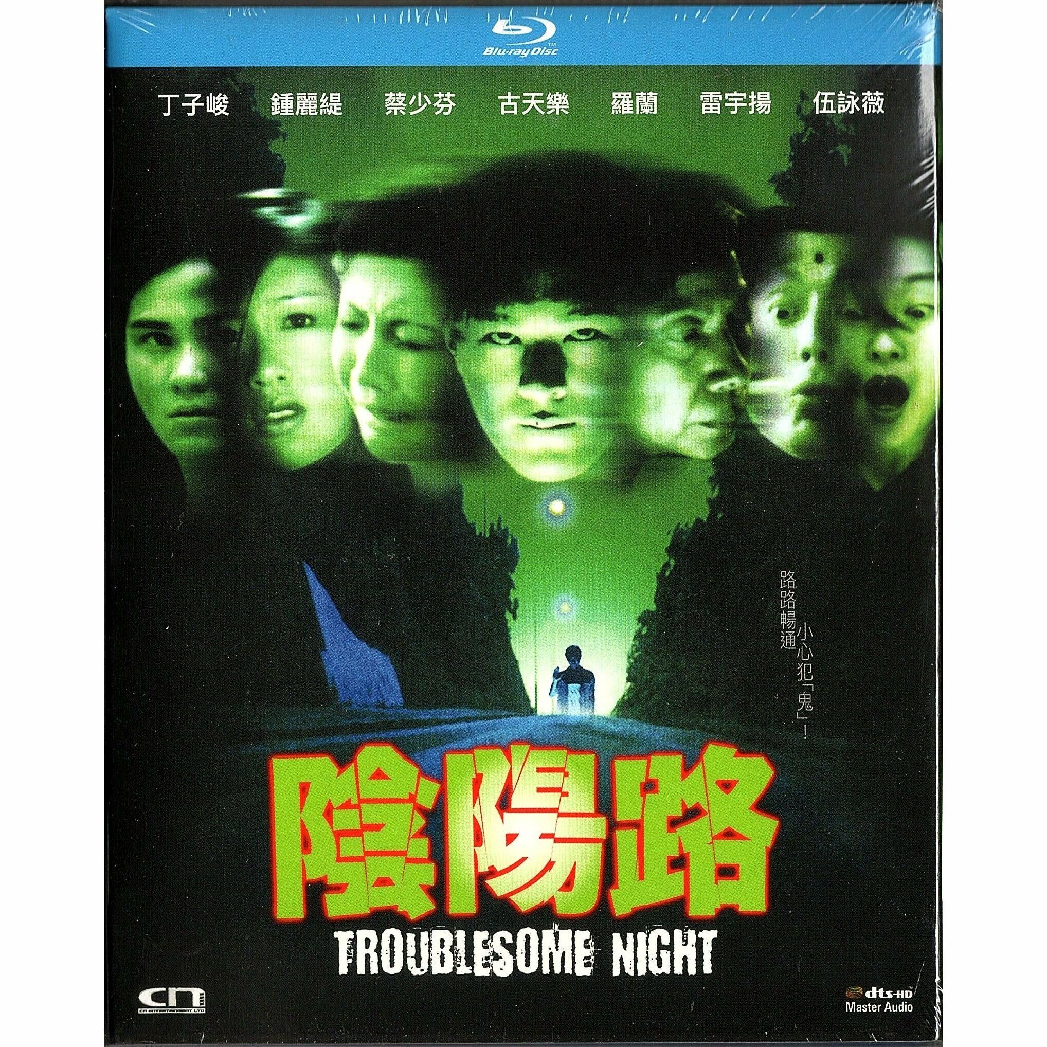 陰陽路 (1997) (Blu-ray) [訂貨]