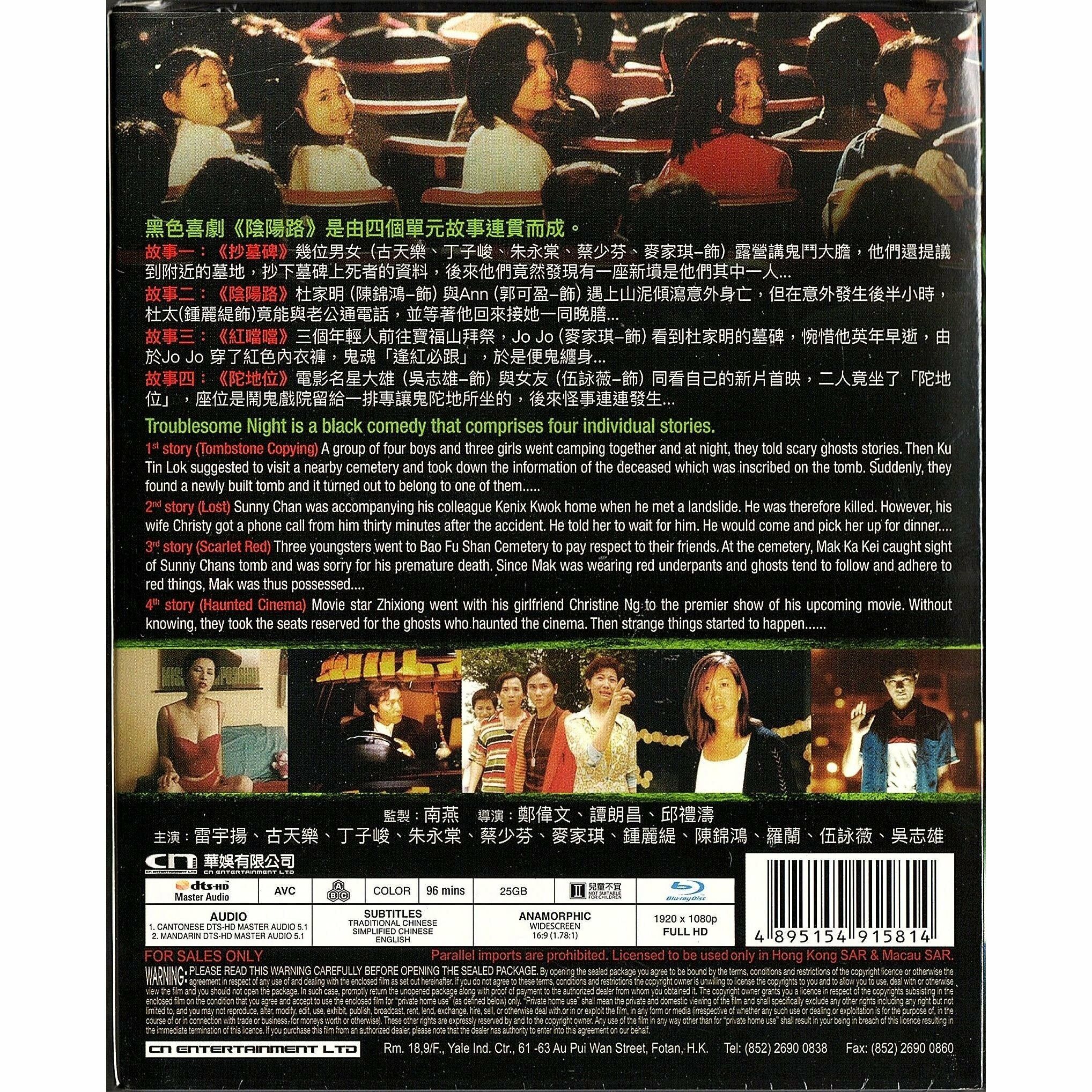 陰陽路 (1997) (Blu-ray) [訂貨]