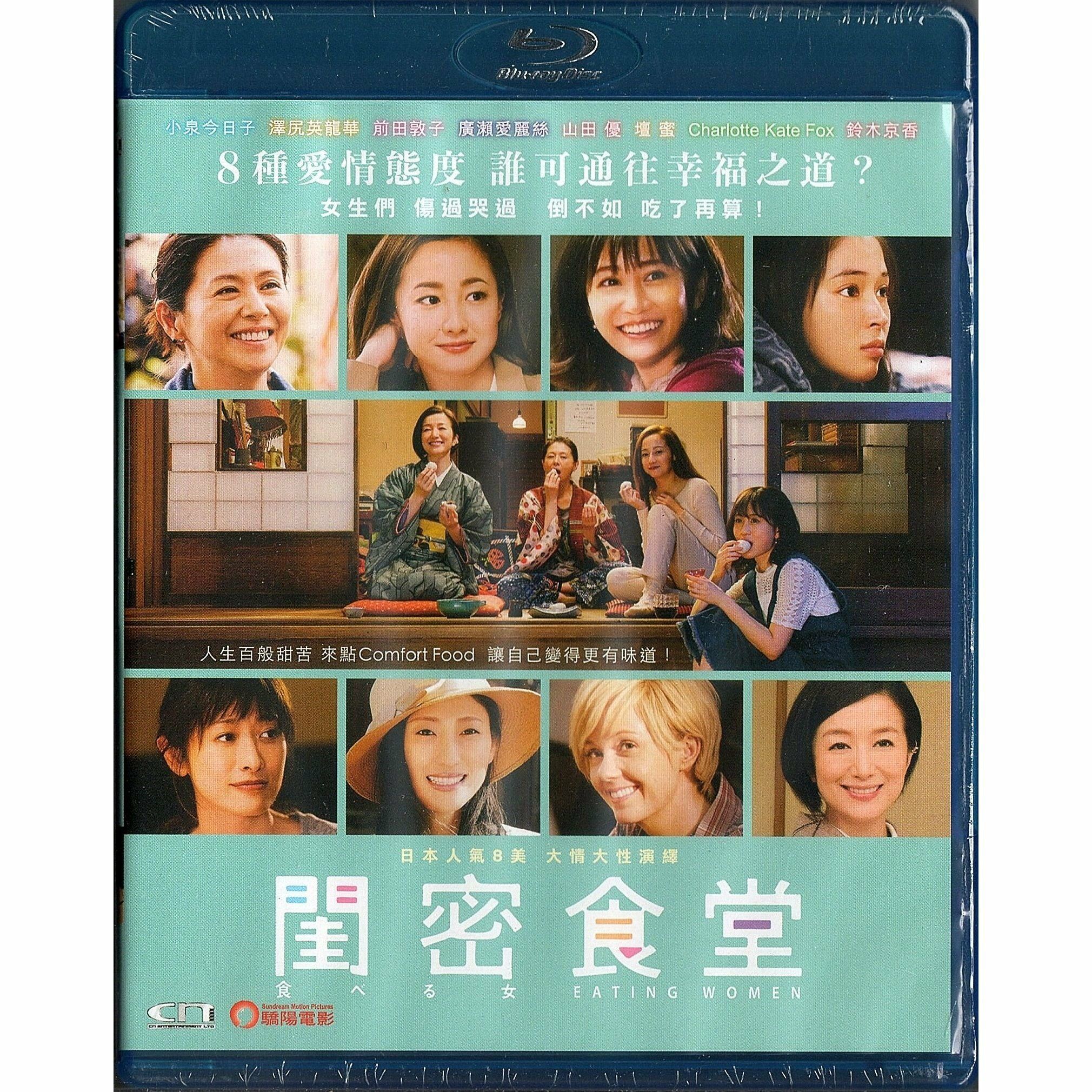 閨密食堂 (Blu-ray)