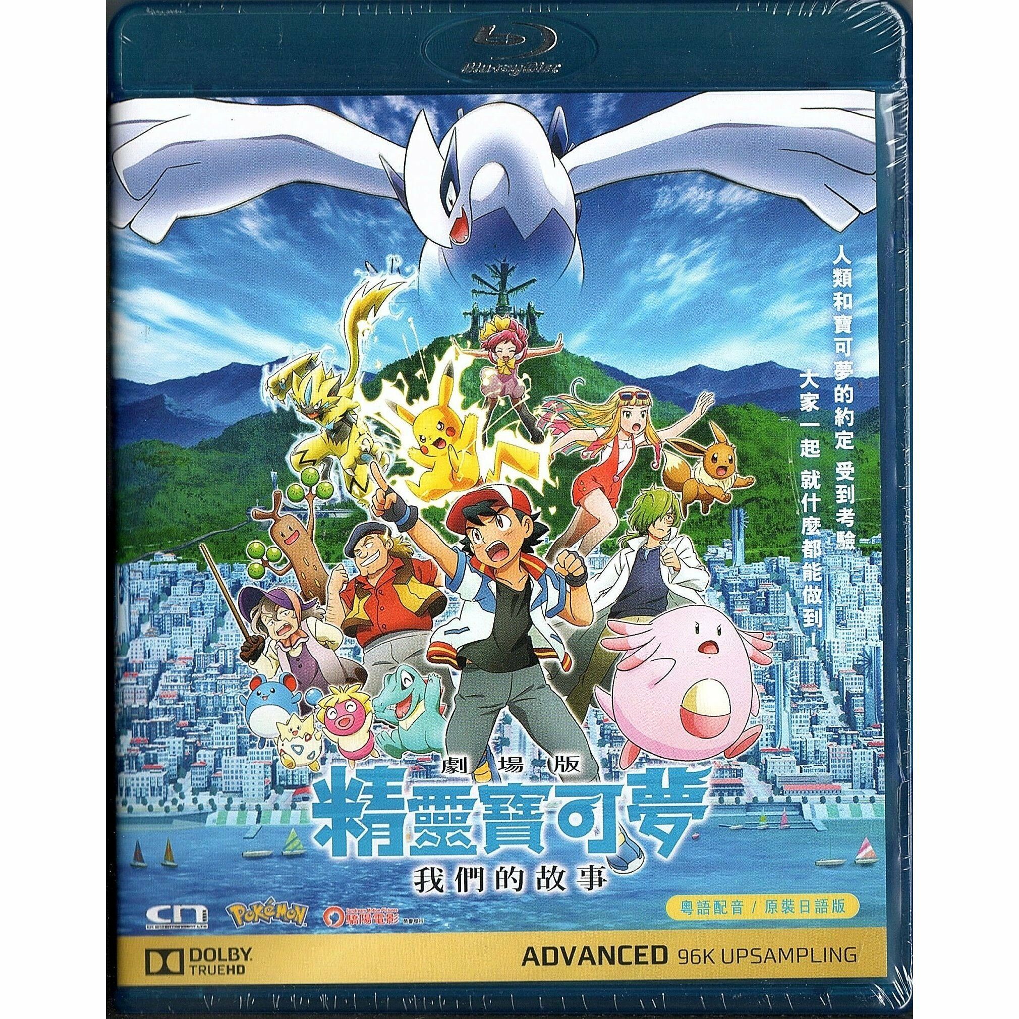 劇場版 精靈寶可夢 我們的故事 (Blu-ray) [訂貨]