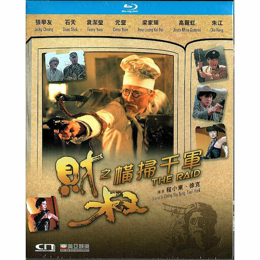 財叔之橫掃千軍 (1991) (修復版) (Blu-ray) [訂貨]