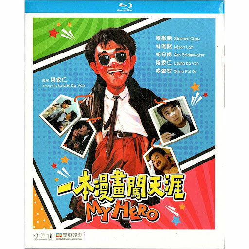 一本漫畫闖天涯 (1990) (修復版) (Blu-ray) [訂貨]