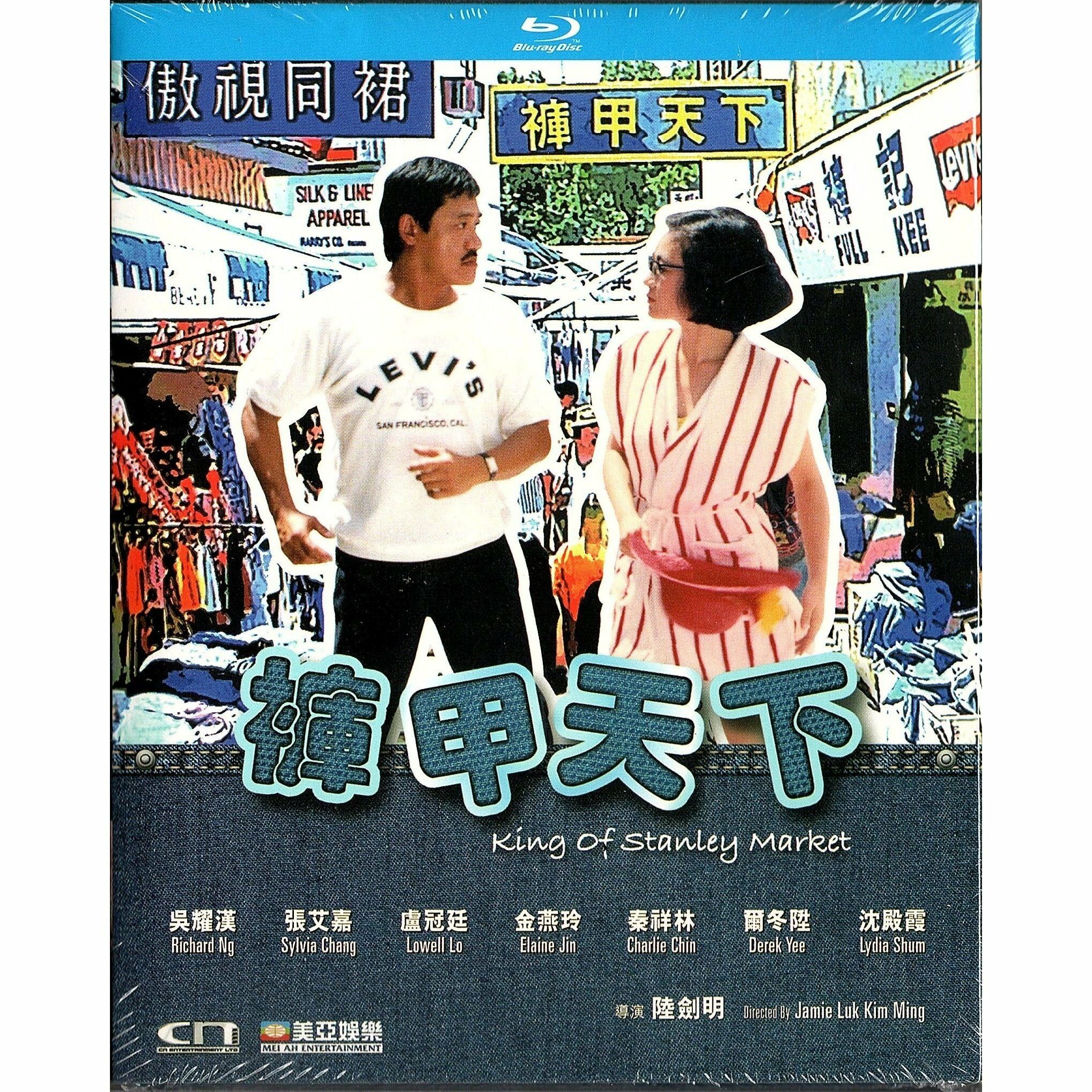褲甲天下 (1988) (Blu-ray) [訂貨]