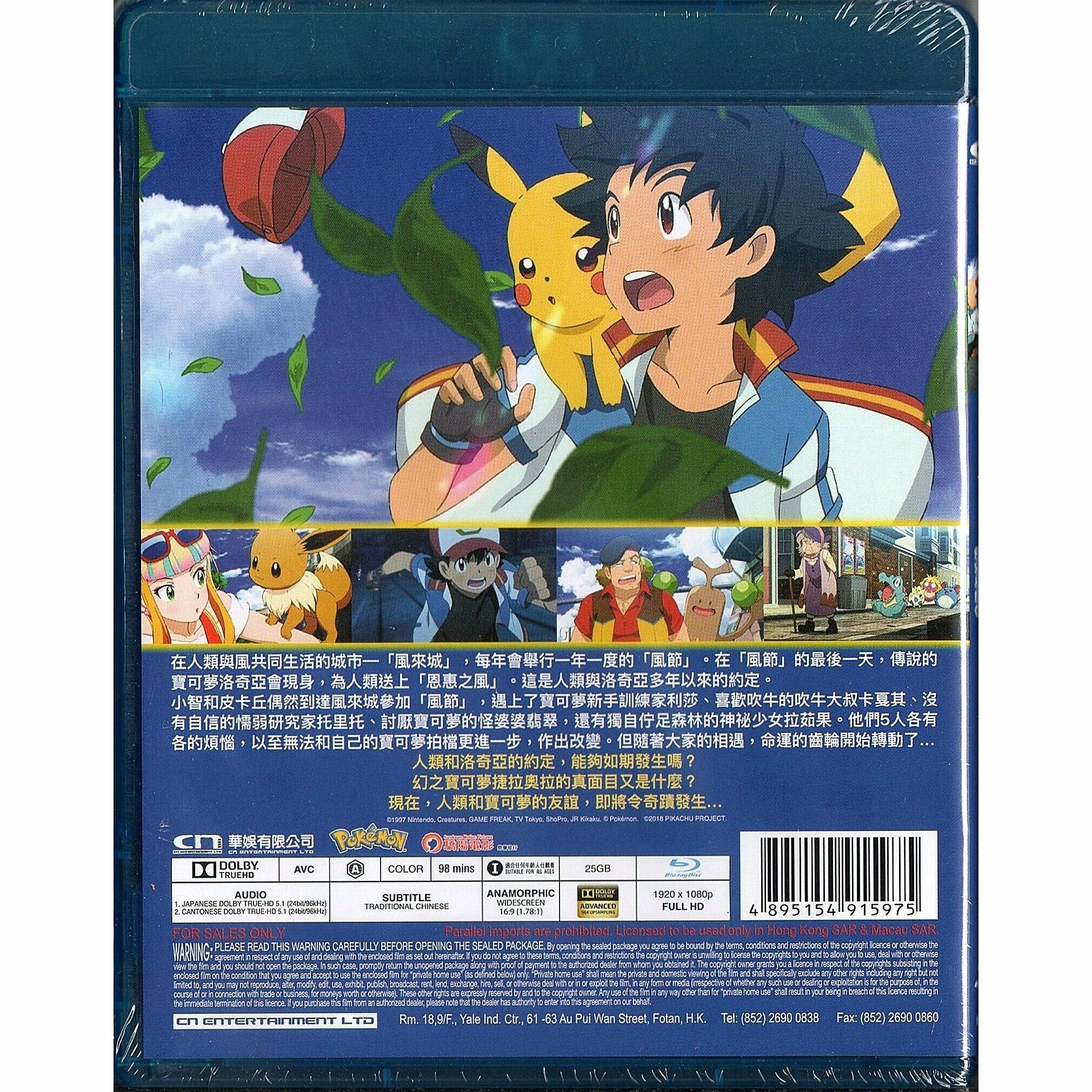 劇場版 精靈寶可夢 我們的故事 (Blu-ray) [訂貨]