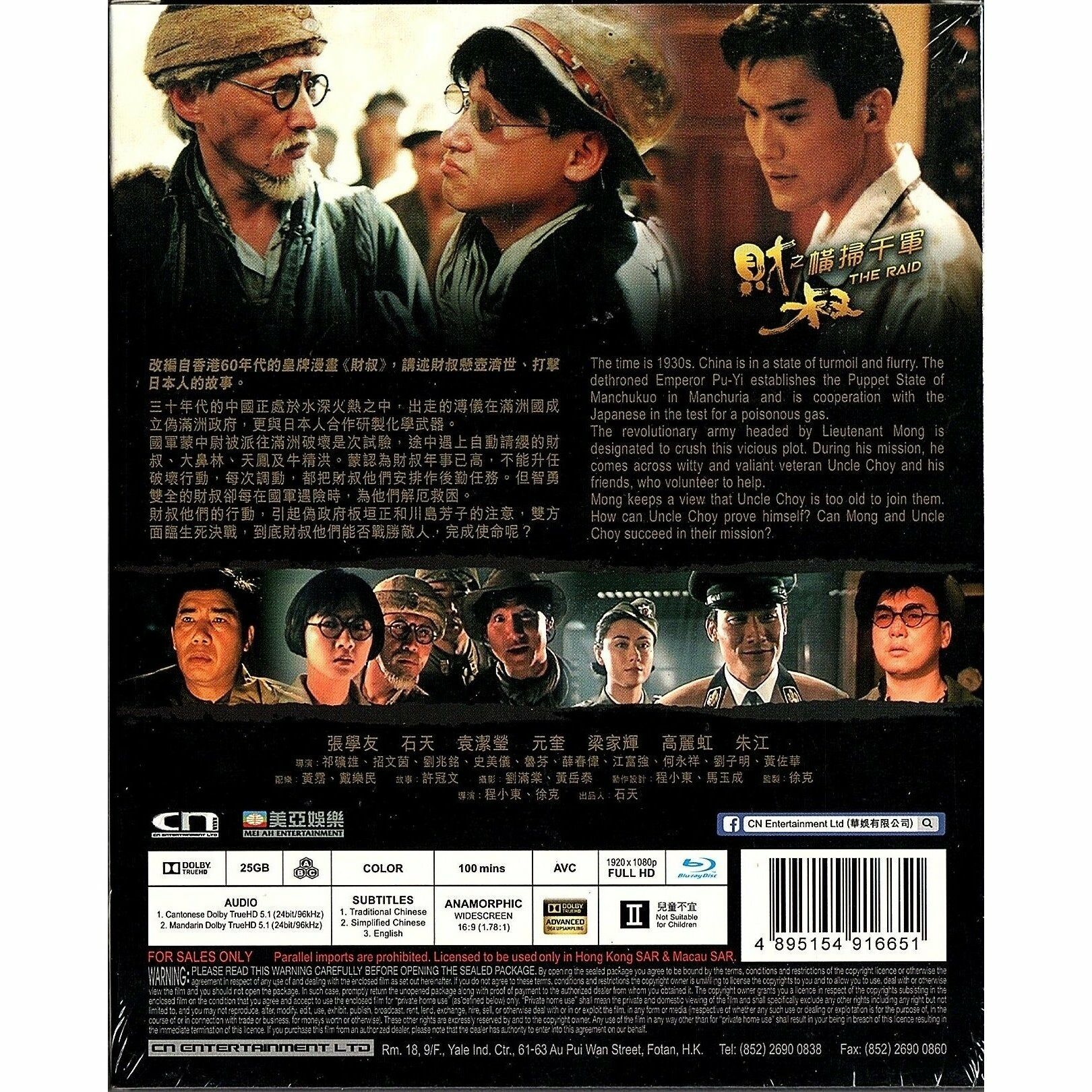 財叔之橫掃千軍 (1991) (修復版) (Blu-ray) [訂貨]