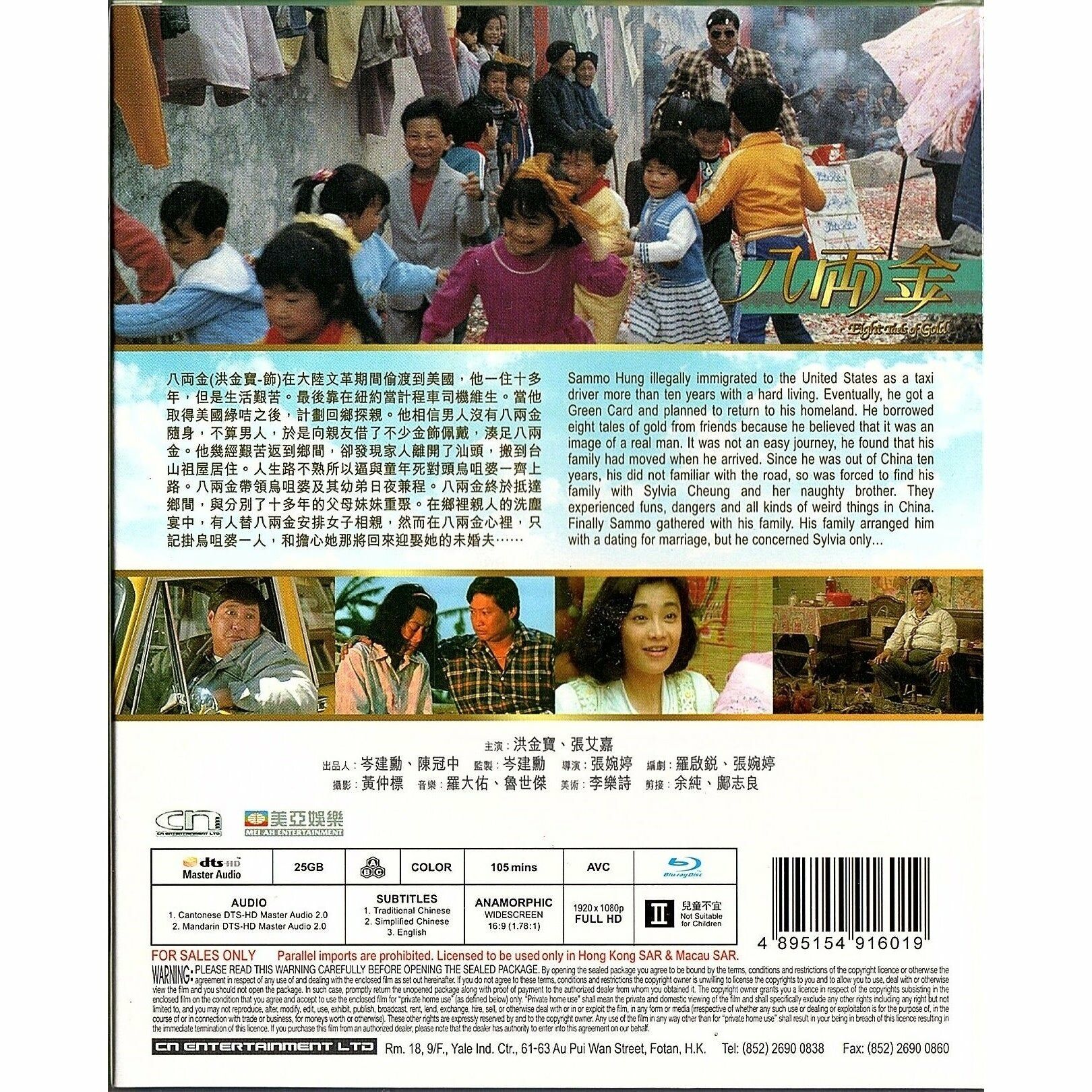 八兩金 (1989) (修復版) (Blu-ray) [訂貨]