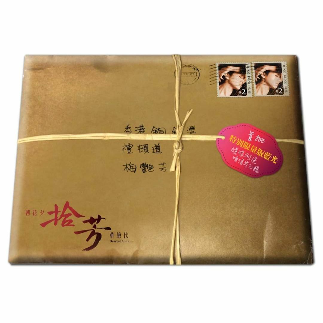 朝花夕拾‧芳華絕代- 拾芳 (限量特別版) (Blu-ray)