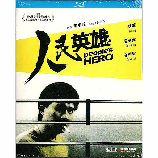人民英雄 (1987) (修復版) (Blu-ray) [訂貨]