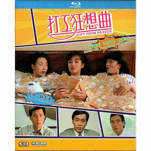 打工狂想曲 (1989) (修復版) (Blu-ray) [訂貨]