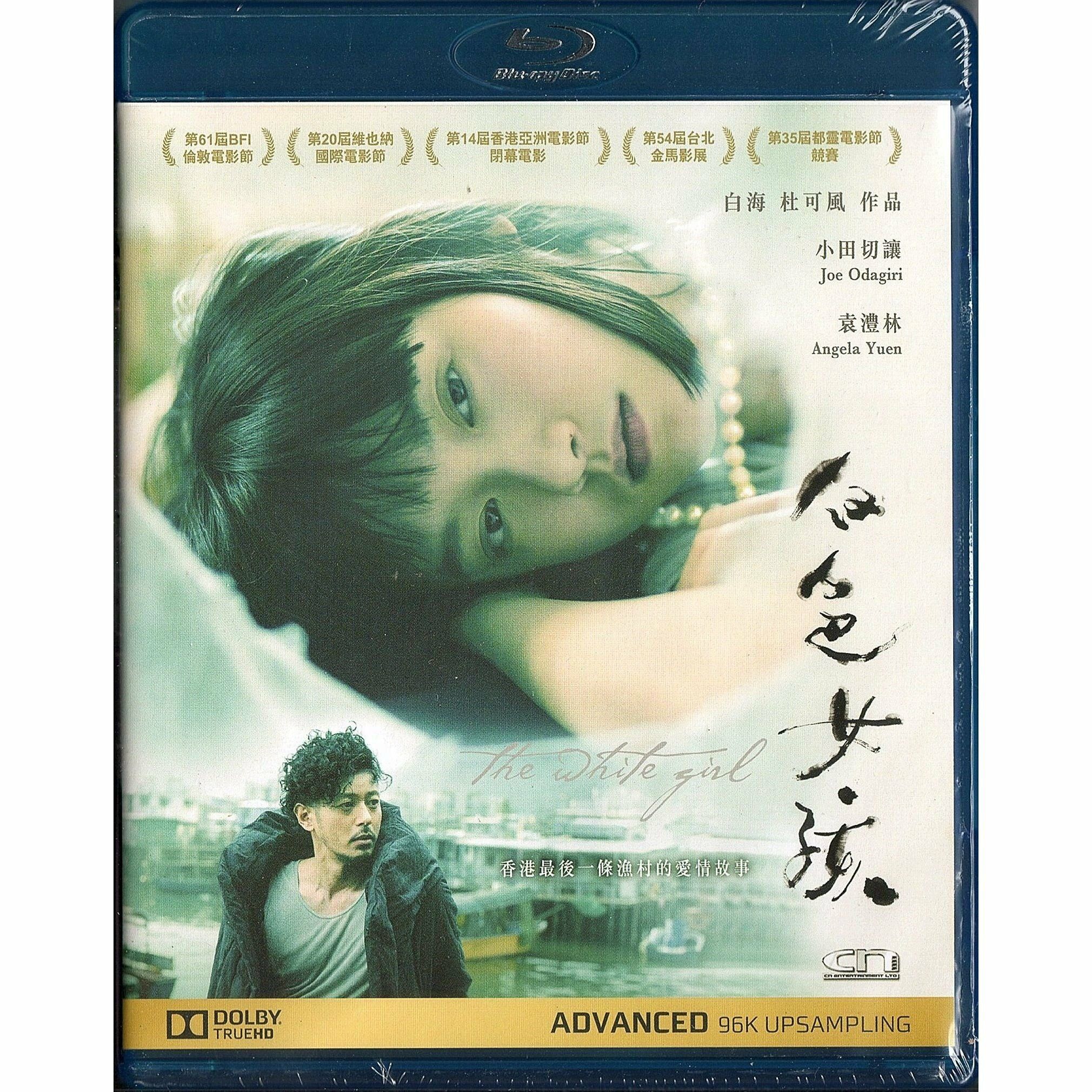 白色女孩 (Blu-ray)