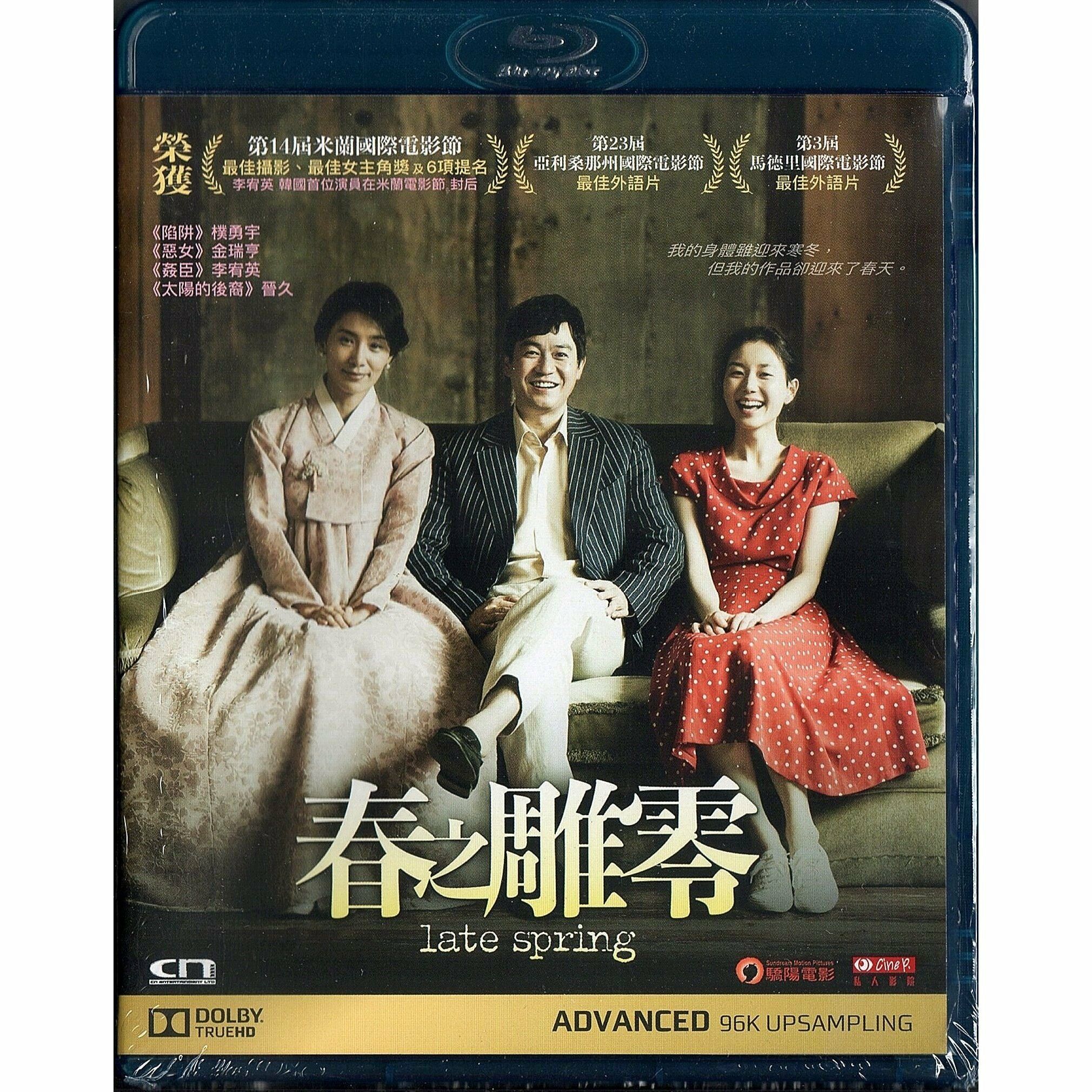春之雕零 (Blu-ray)