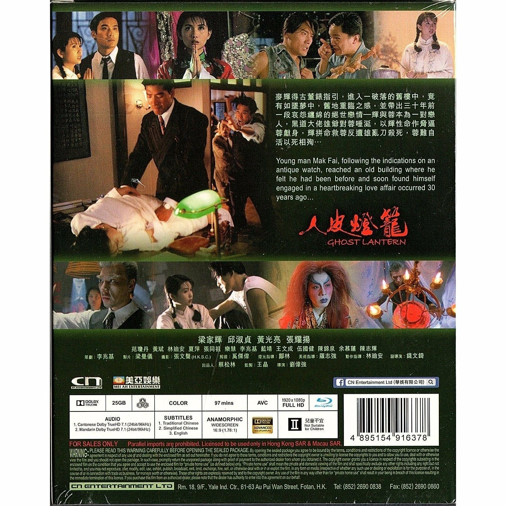 人皮燈籠 (1993) (Blu-ray) (修復版) [訂貨]