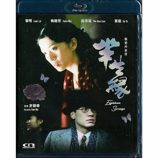半生緣 (1997) (Blu-ray) (修復版) [最後庫存]