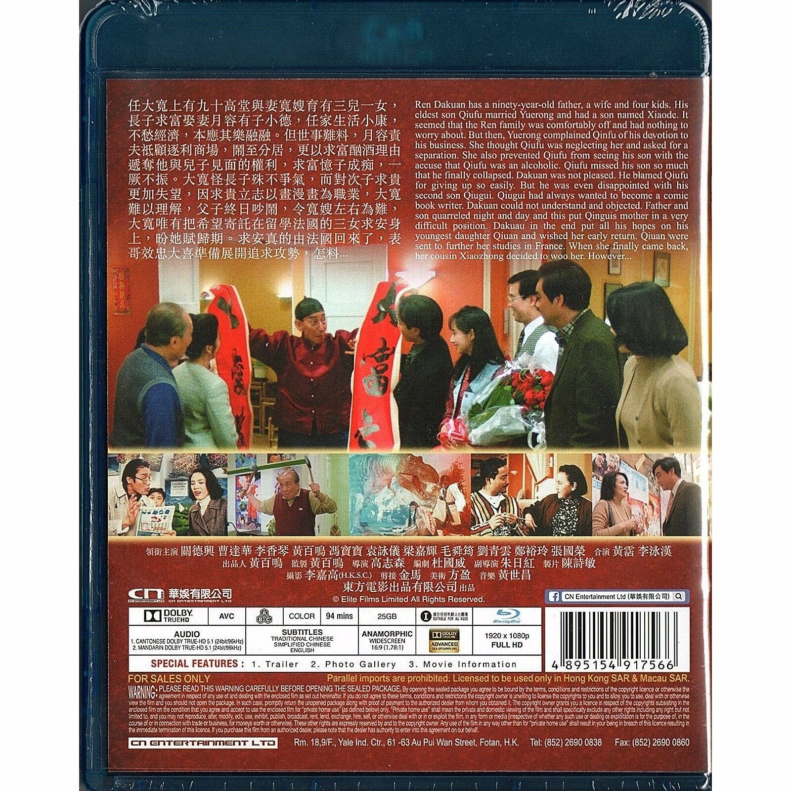 大富之家 (1994) (Blu-ray) (修復版)