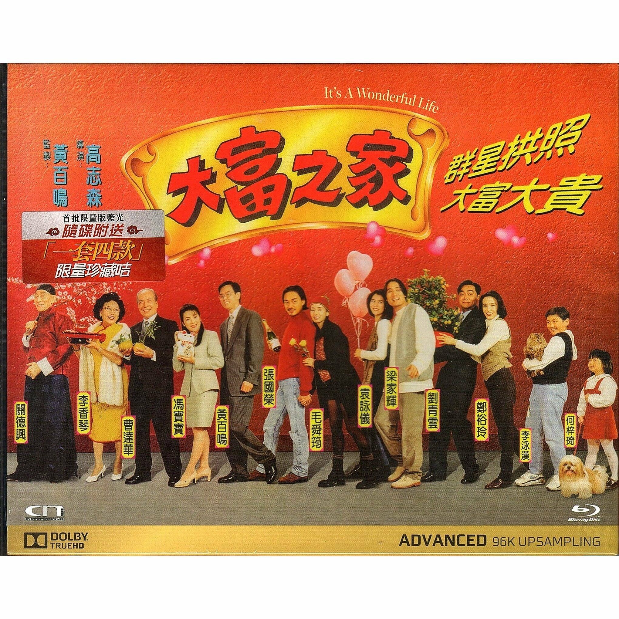 大富之家 (限量特別版) (Blu-ray) [訂貨]
