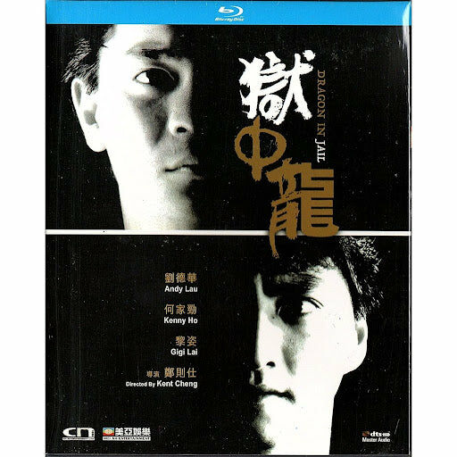 獄中龍 (1990) (修復版) (Blu-ray) [訂貨]