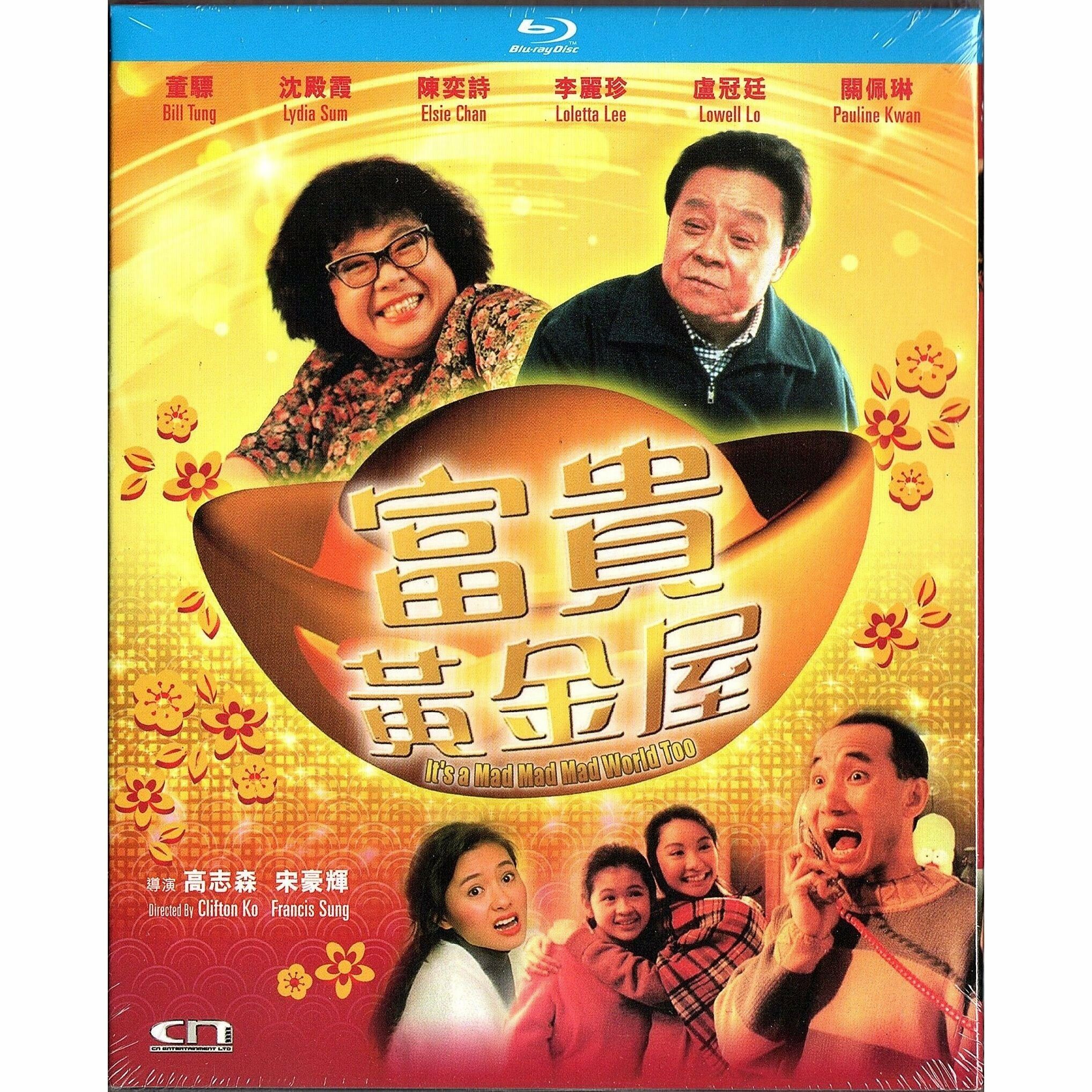 富貴黃金屋 (1992) (Blu-ray) [訂貨]